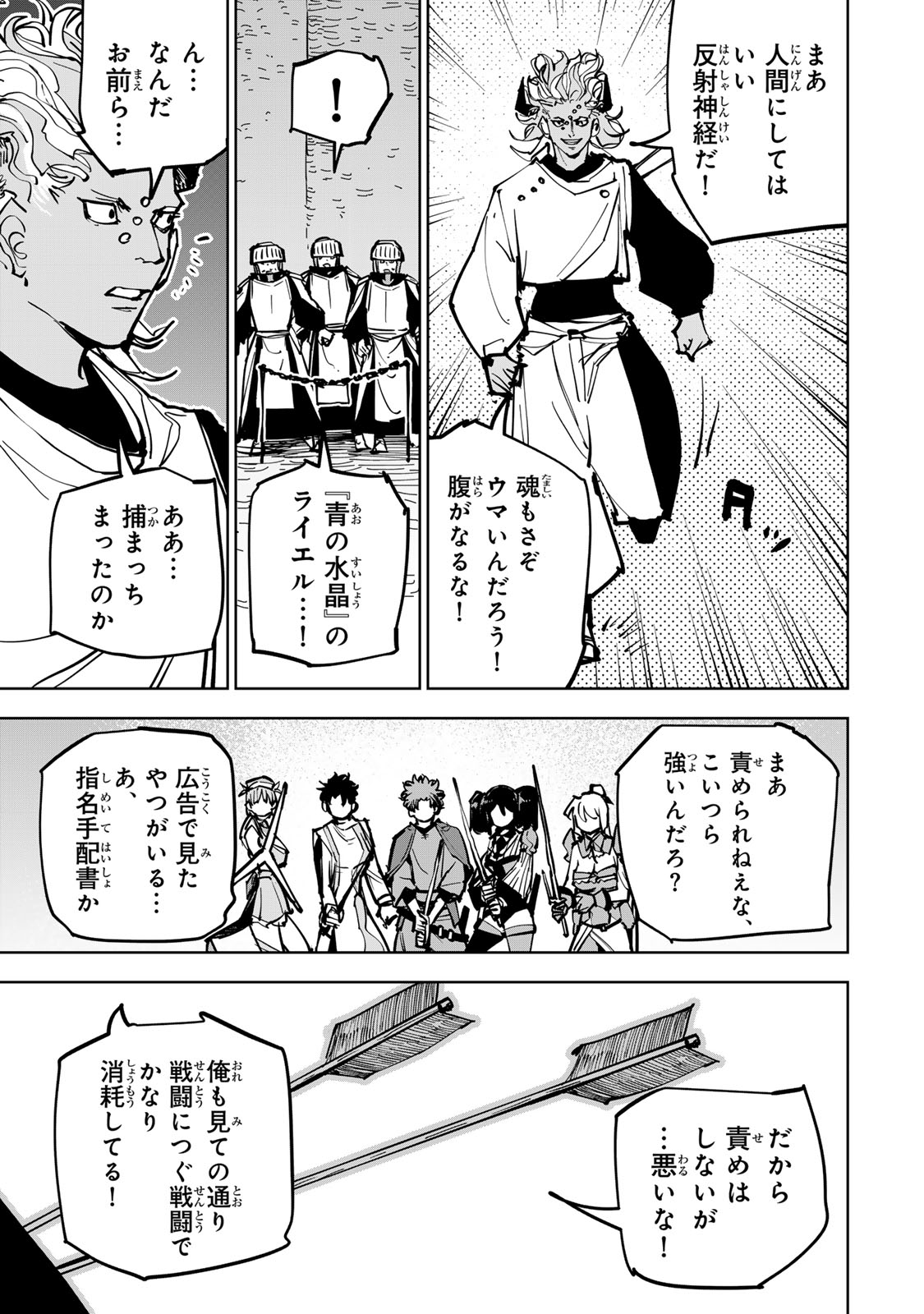 Read TSUIHOU SARETA CHEAT FUYOMAJUTSUSHI KIMAMA NA SECOND LIFE O OUKA SURU Chapter 86 [High Quality / Full] - Page 23 - nicomanga.net