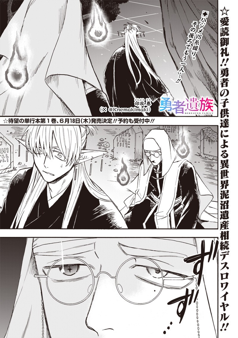 Read YUUSHA IZOKU Chapter 15 [High Quality / Full] - Page 1 - nicomanga.net