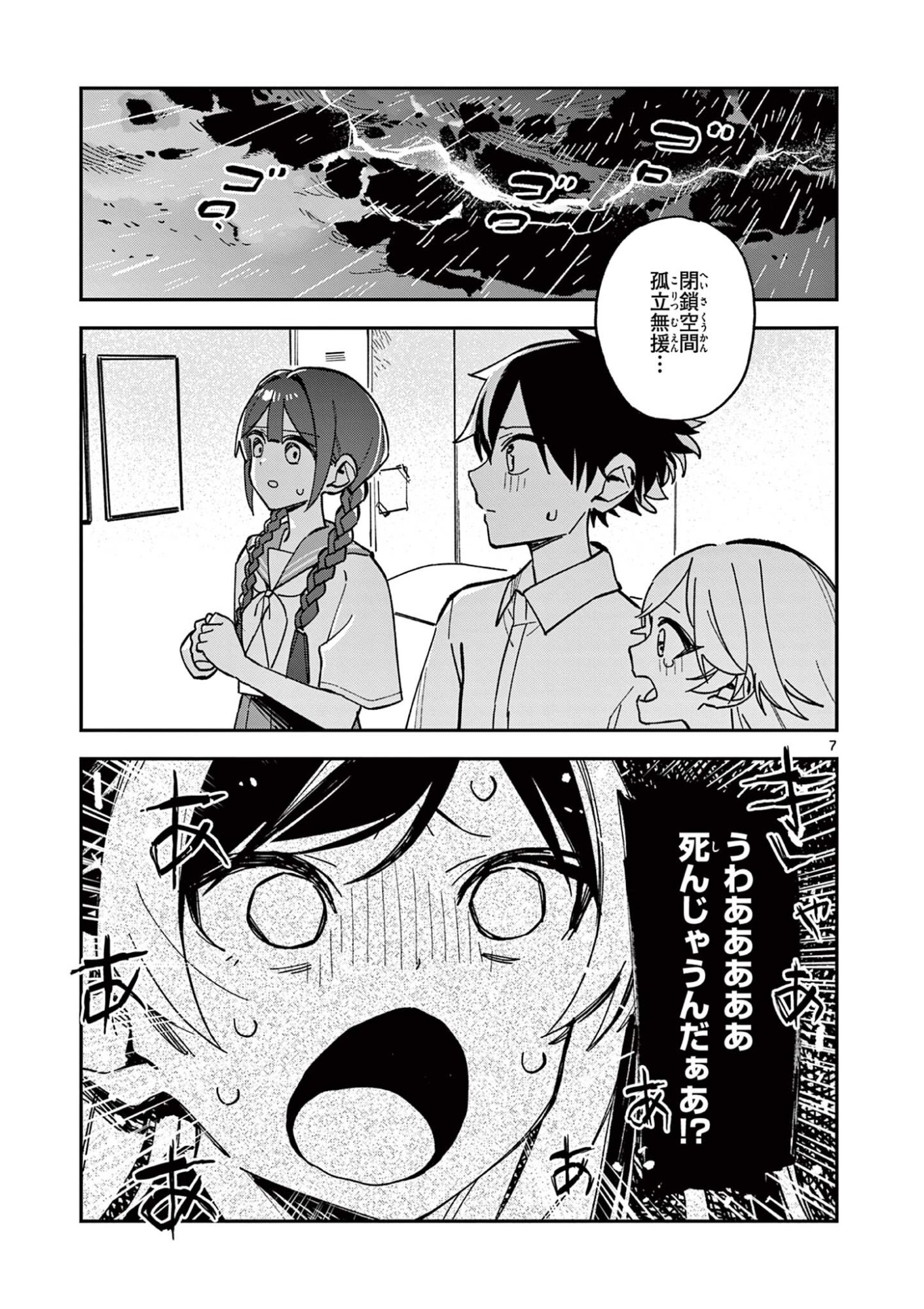 Read HOUKAGO, BOKURA WA UCHUU NI MADOU Chapter 48 [High Quality / Full] - Page 7 - nicomanga.net
