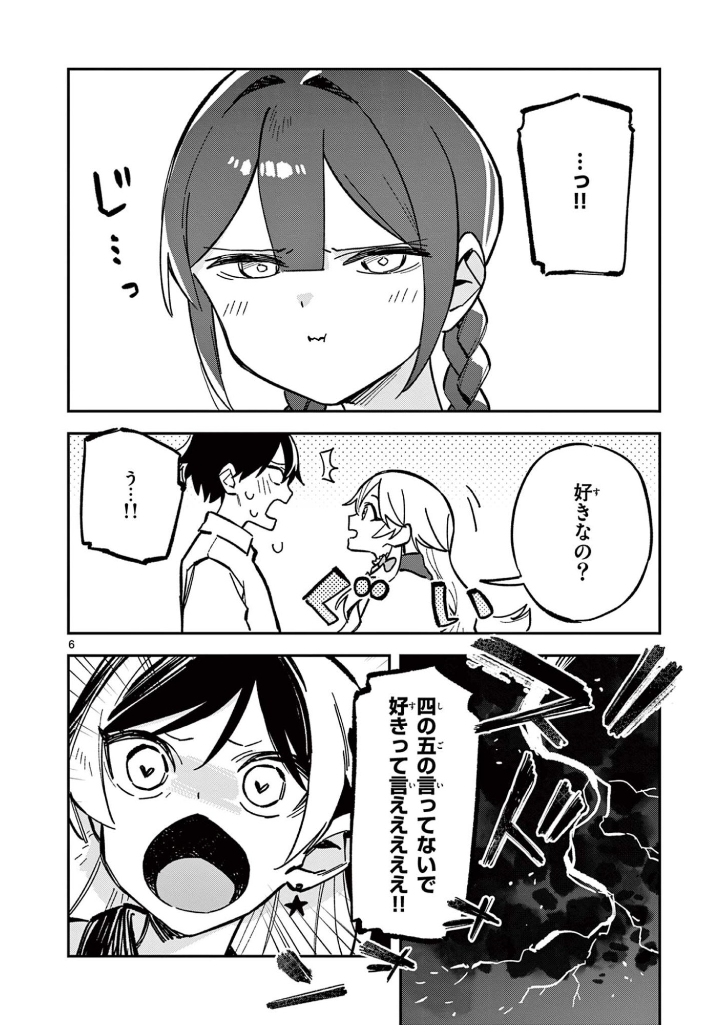 Read HOUKAGO, BOKURA WA UCHUU NI MADOU Chapter 47 [High Quality / Full] - Page 6 - nicomanga.net