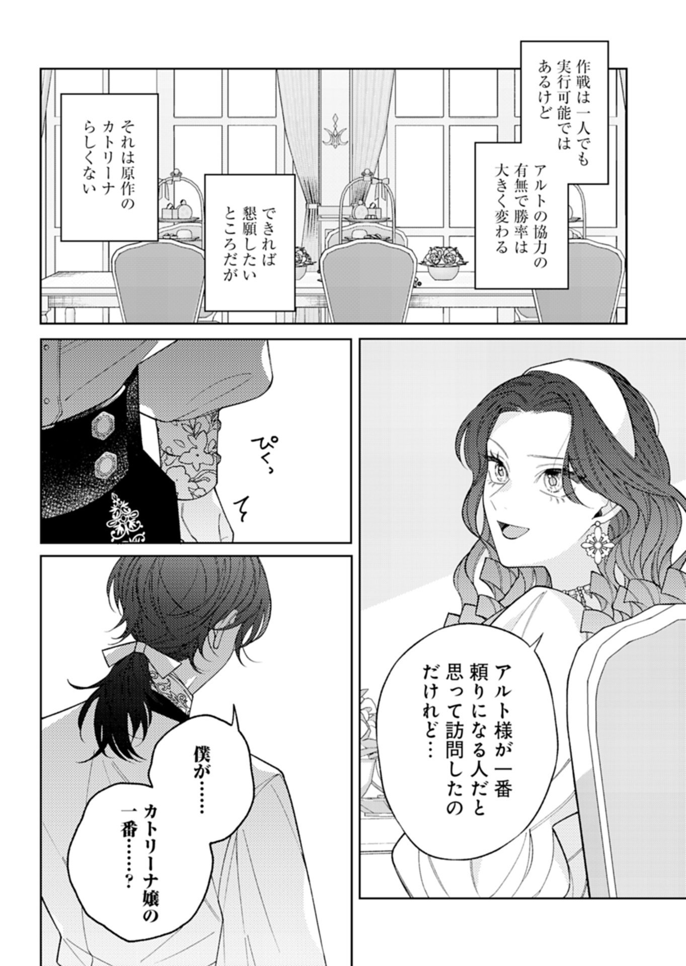 Read AKUYAKU REIJOU KATRINA NO DANZAI BIGAKU Chapter 3.2 [High Quality / Full] - Page 15 - nicomanga.net