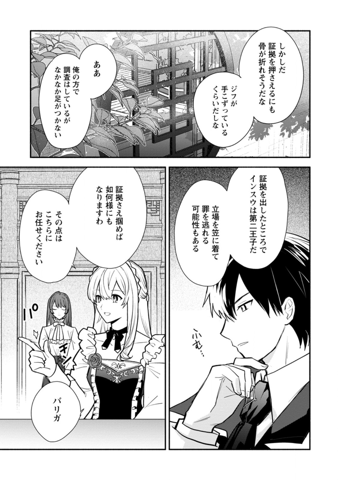 Read MOCHIRON, ISHARYOU SEIKYUU ITASHIMASU! - RAW Chapter 38.2 [High Quality / Full] - Page 5 - nicomanga.net