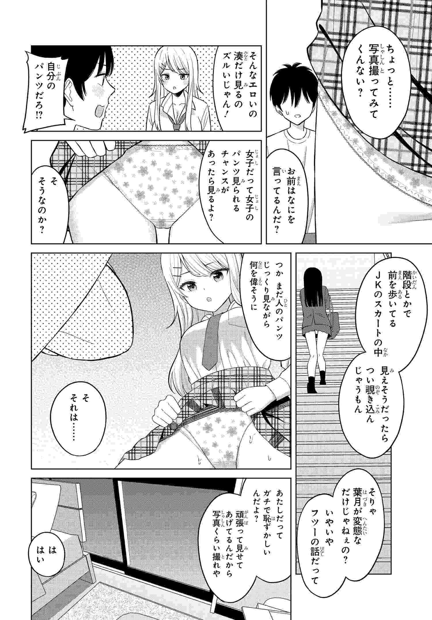 Read ONNA TOMODACHI WA TANOMEBA IGAITO YARASETE KURERU Chapter 1 [High Quality / Full] - Page 29 - nicomanga.net