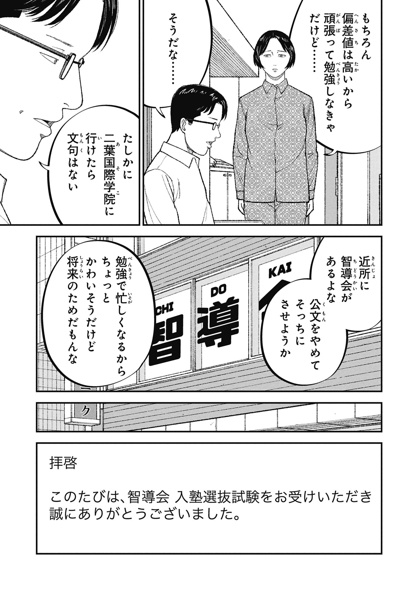 KYOUIKU GYAKUTAI - KODOMO WO KOWASU "KYOUIKU NESSHIN" NA OYATACHI Chapter 25 - Page 29