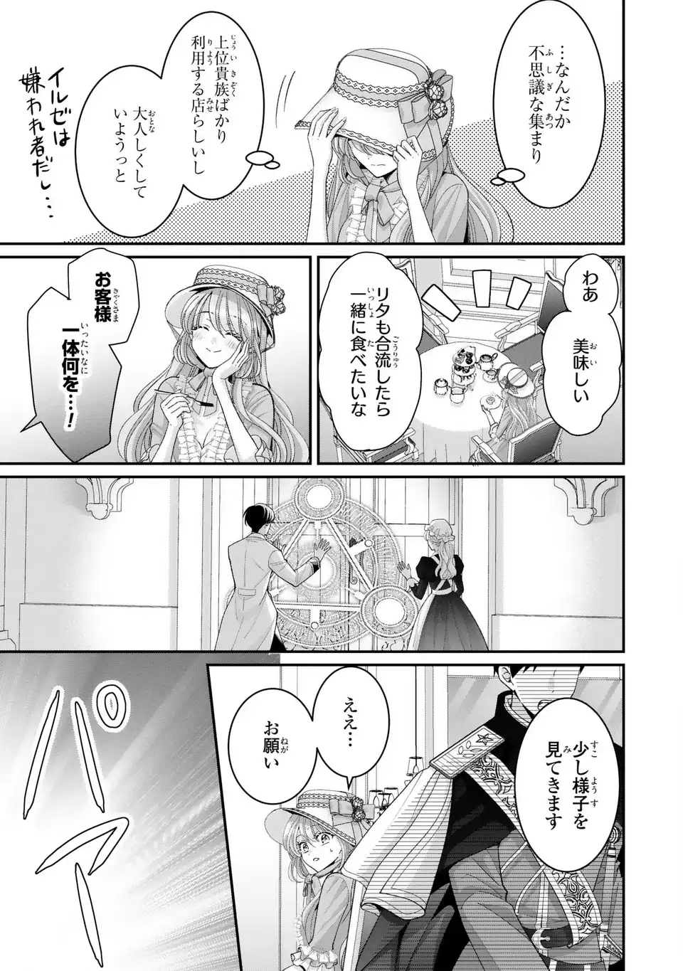 Read KOUSHAKU-SAMA, AKUZUMA NO WATASHI WA MOU HANATTE OITE KUDASAI Chapter 16 [High Quality / Full] - Page 3 - nicomanga.net