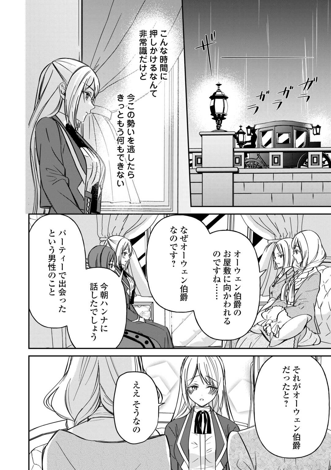 Read IMOUTO GA “IRANAI” TO SUTETA HAKUSHAKU-SAMA TO KEKKON SHITA NO NI, IMASARA KAESE TO IWARETE MO KOMARIMASU Chapter 9 [High Quality / Full] - Page 16 - nicomanga.net
