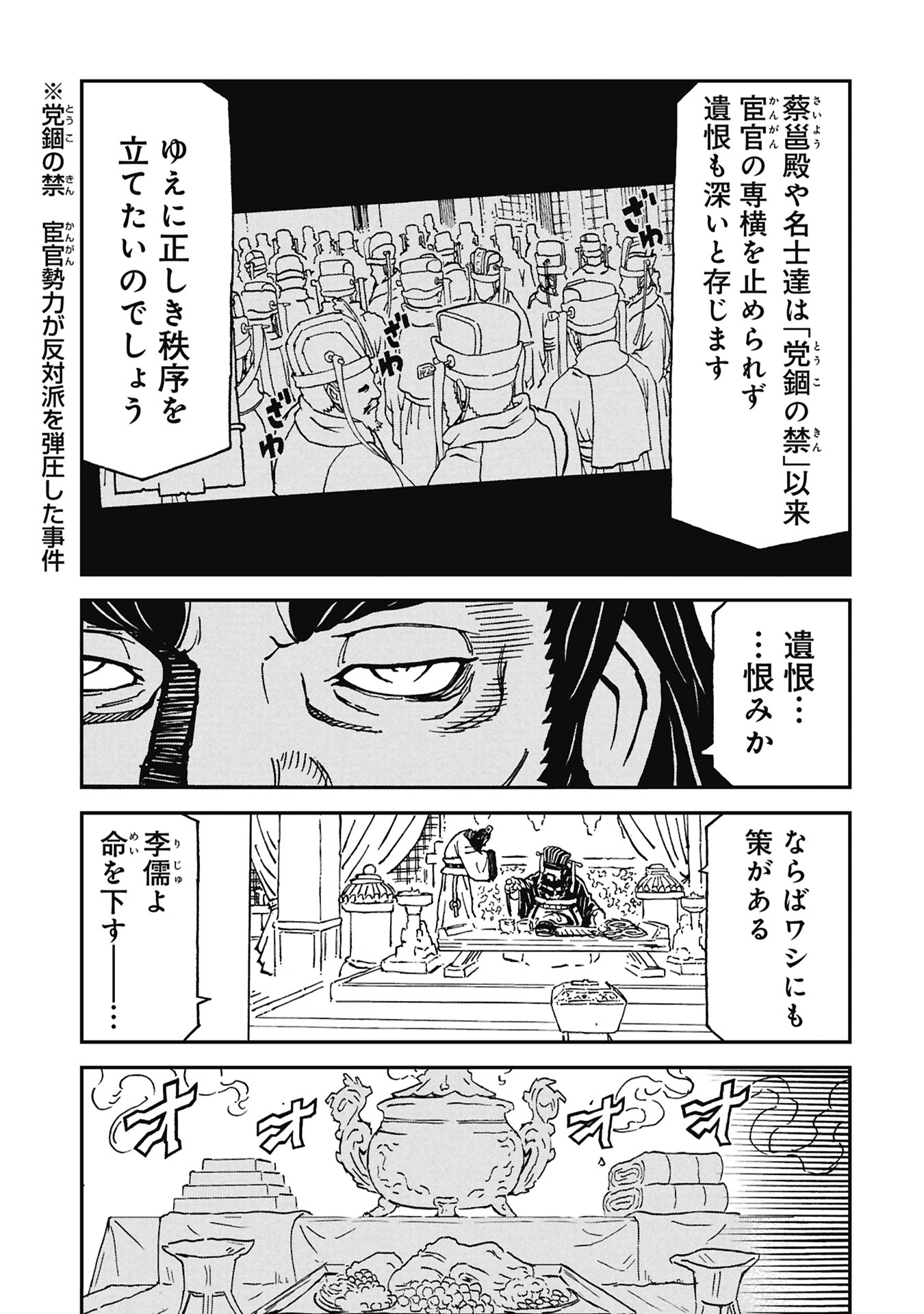 Read SANGOKUSHI KYOUKANDEN BOUSHOKU NO TOUTAKU Chapter 9 [High Quality / Full] - Page 5 - nicomanga.net