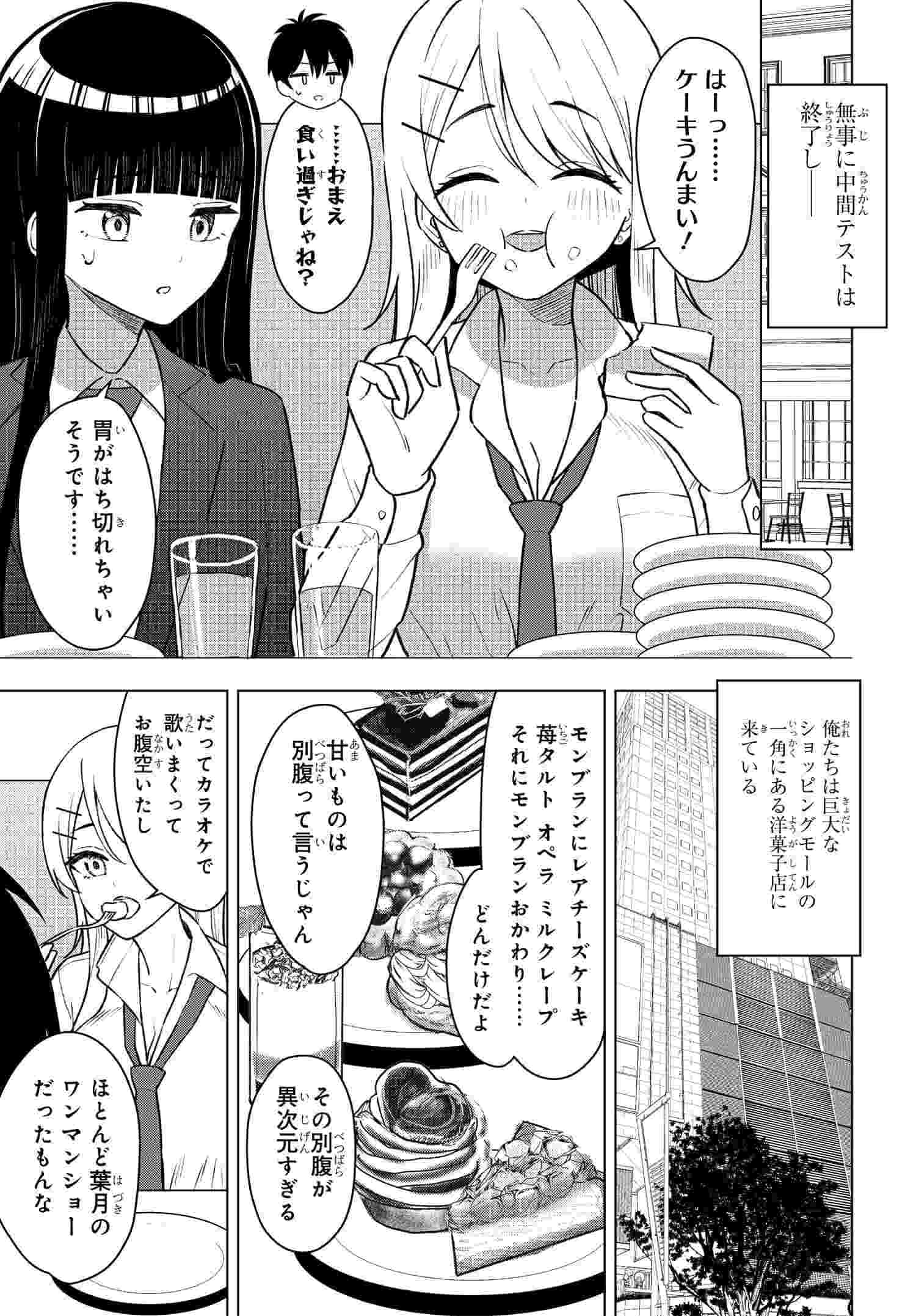 Read ONNA TOMODACHI WA TANOMEBA IGAITO YARASETE KURERU Chapter 7 [High Quality / Full] - Page 12 - nicomanga.net