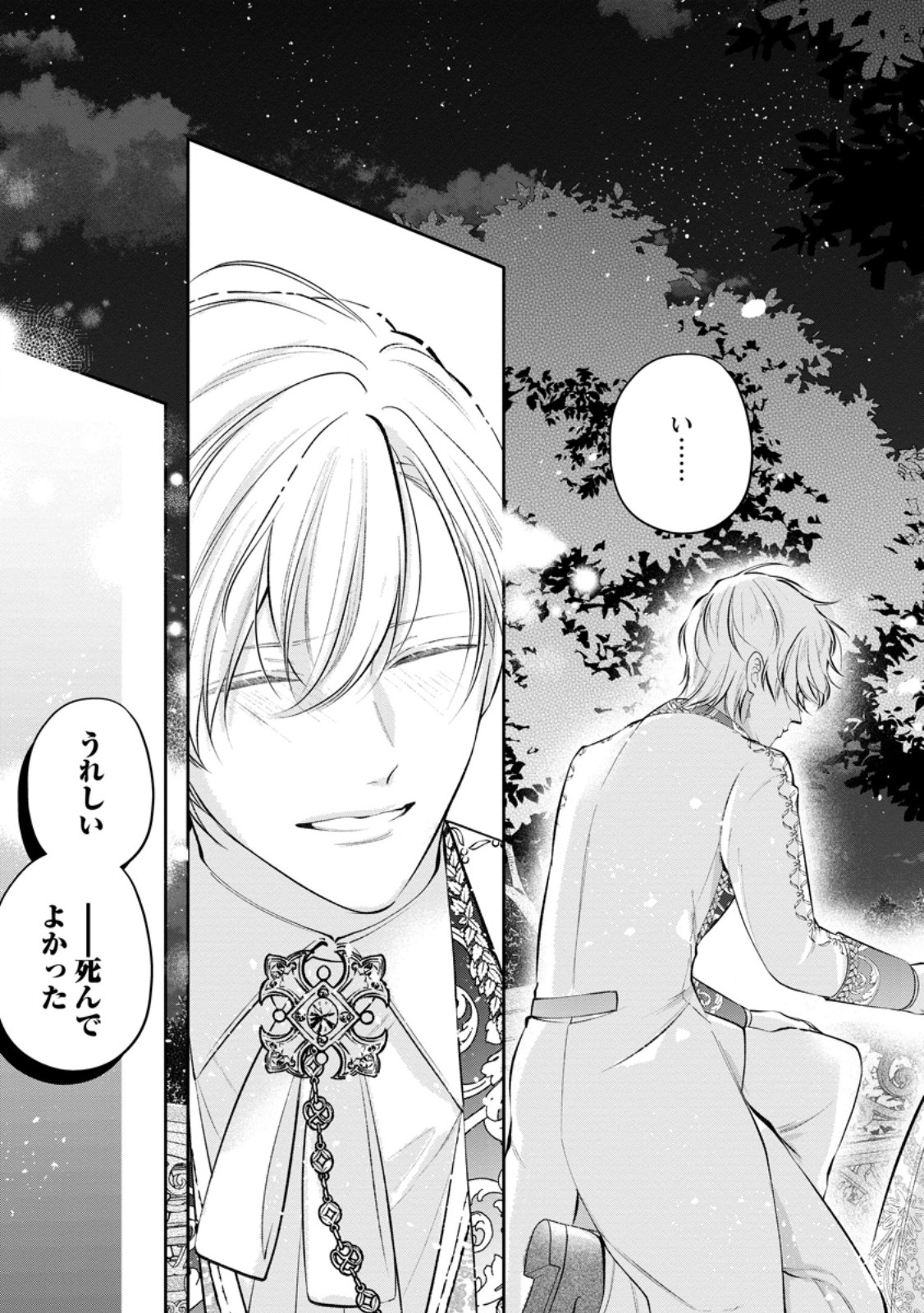 KAO DAKE SEIJONANONI, SHI NI MODOTTARA REIKOKU DATTA KOSHAKU-SAMA NO HONNE GA AMASUGIMASU! Chapter 15.3 - Page 6