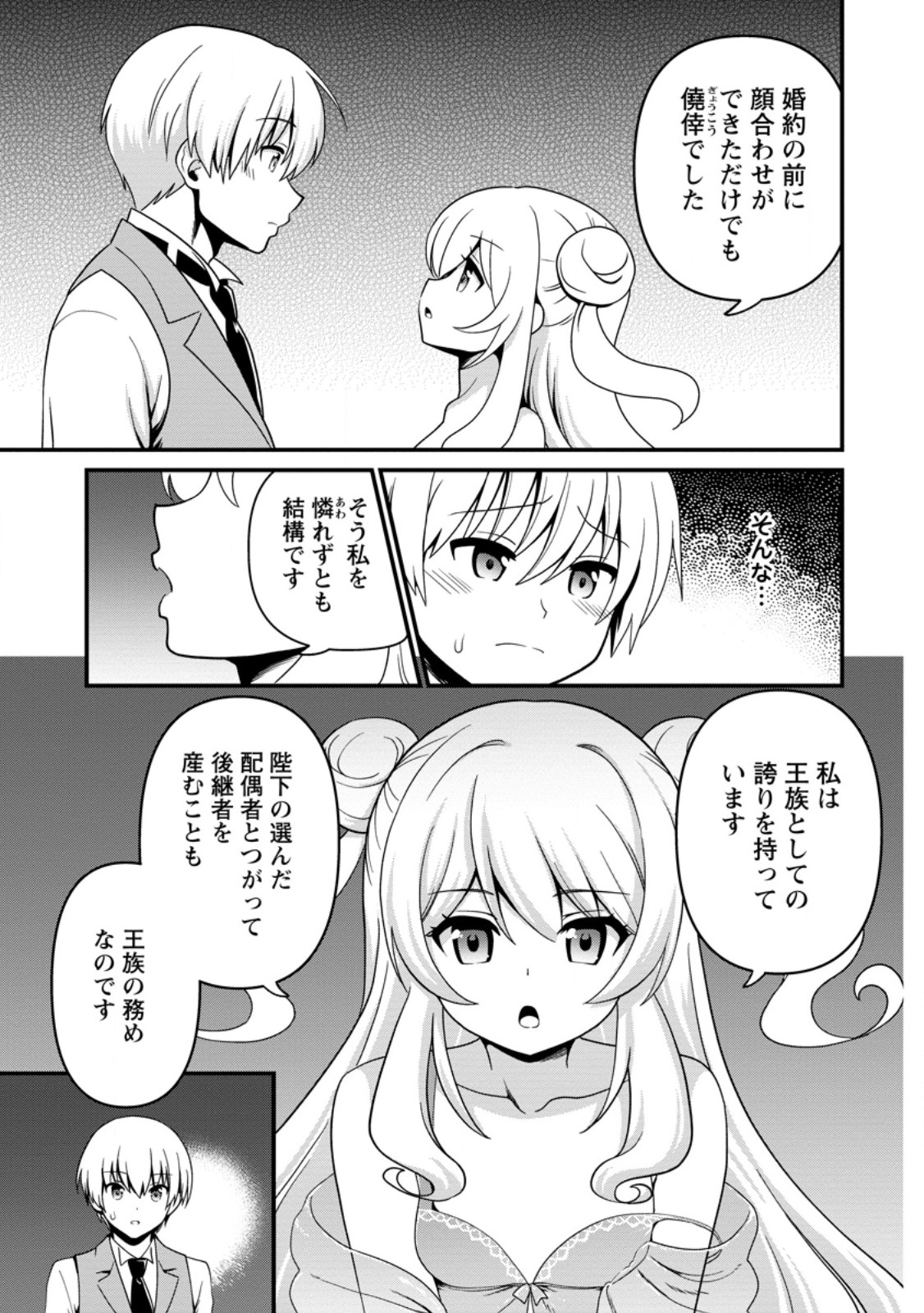 Read TEINEN GO WA ISEKAI DE TANEUMA SEIKATSU Chapter 5.1 [High Quality / Full] - Page 3 - nicomanga.net