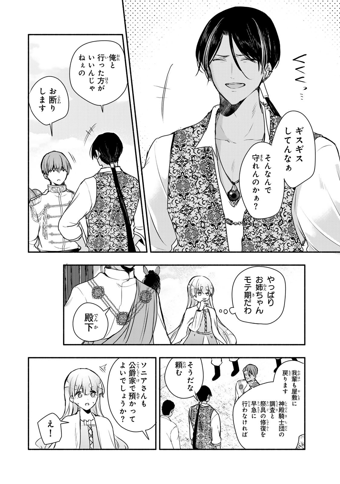 Read SEIJO-SAMA WO OSAGASHI DE SHITARA IMOUTO DE MACHIGAI ARIMASEN. SAA DOUZO OTSURE KUDASAI, IMASUGU. Chapter 43.2 [High Quality / Full] - Page 2 - nicomanga.net