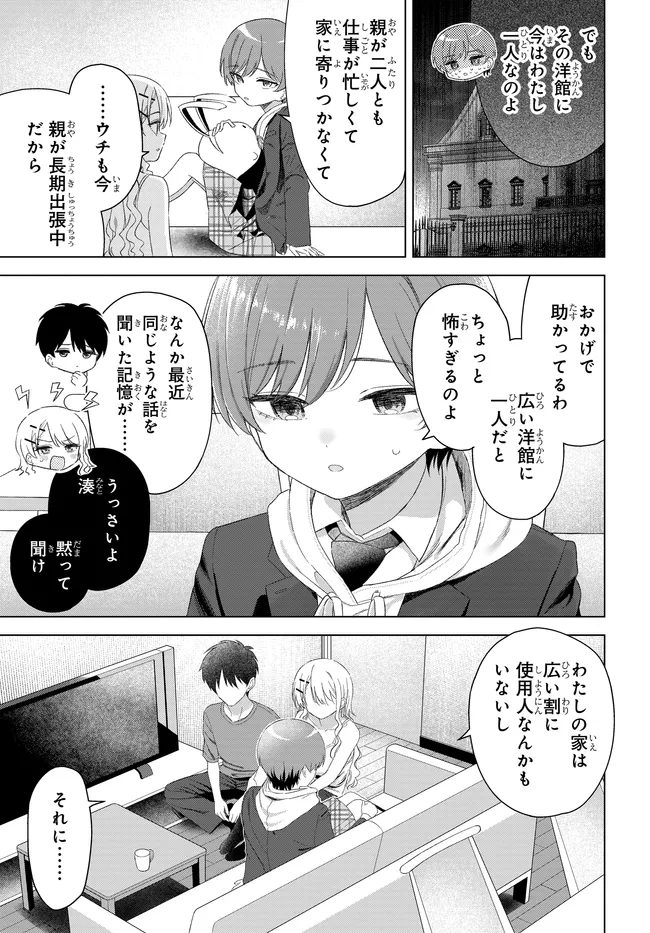 Read ONNA TOMODACHI WA TANOMEBA IGAITO YARASETE KURERU Chapter 27.2 [High Quality / Full] - Page 3 - nicomanga.net
