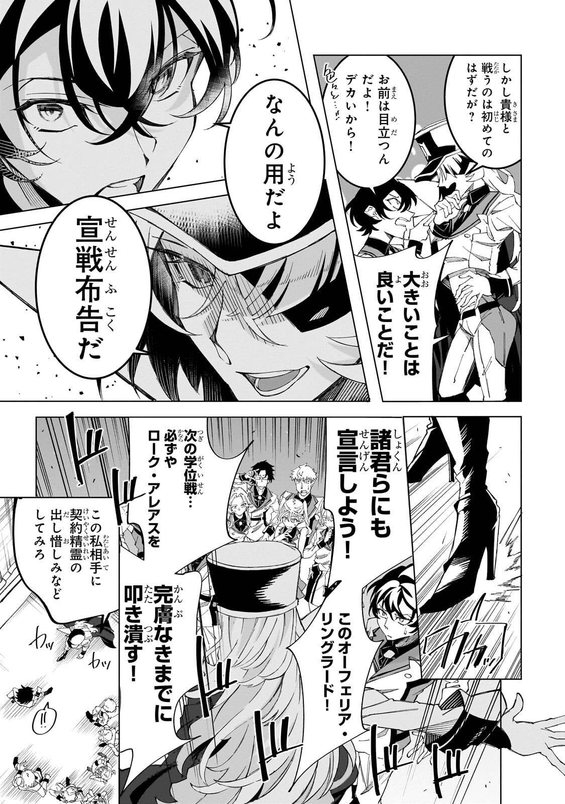 Read SHIN NO JITSURYOKU WO KAKUSHITEIRU TO OMOWARETERU SEIREISHI, JITSU WA ITSUMO MECCHA HONKI DE TATAKATTEMASU - RAW Chapter 9.1 [High Quality / Full] - Page 8 - nicomanga.net