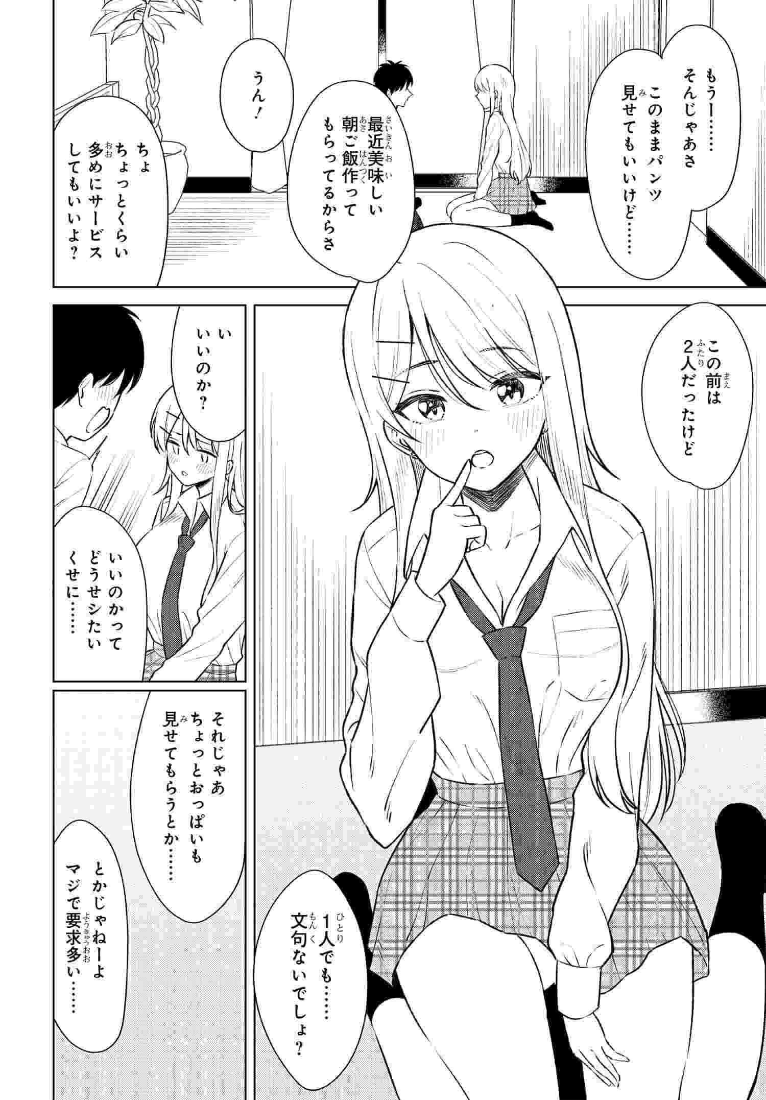 Read ONNA TOMODACHI WA TANOMEBA IGAITO YARASETE KURERU Chapter 8 [High Quality / Full] - Page 22 - nicomanga.net