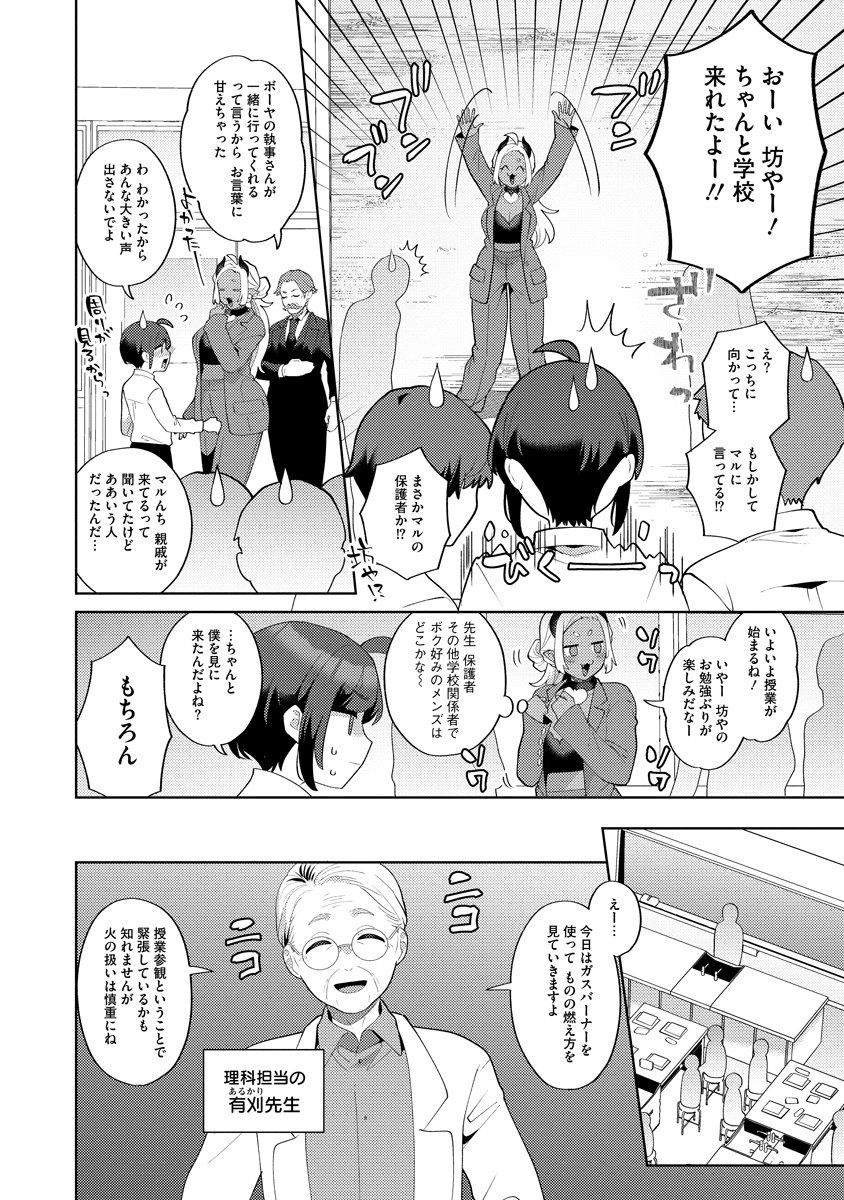Read BOUYA TO AKUMA Chapter 8 [High Quality / Full] - Page 6 - nicomanga.net