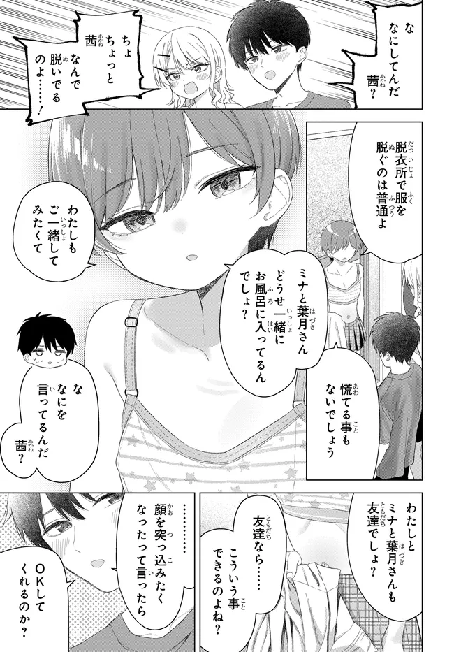 Read ONNA TOMODACHI WA TANOMEBA IGAITO YARASETE KURERU Chapter 27.2 [High Quality / Full] - Page 8 - nicomanga.net
