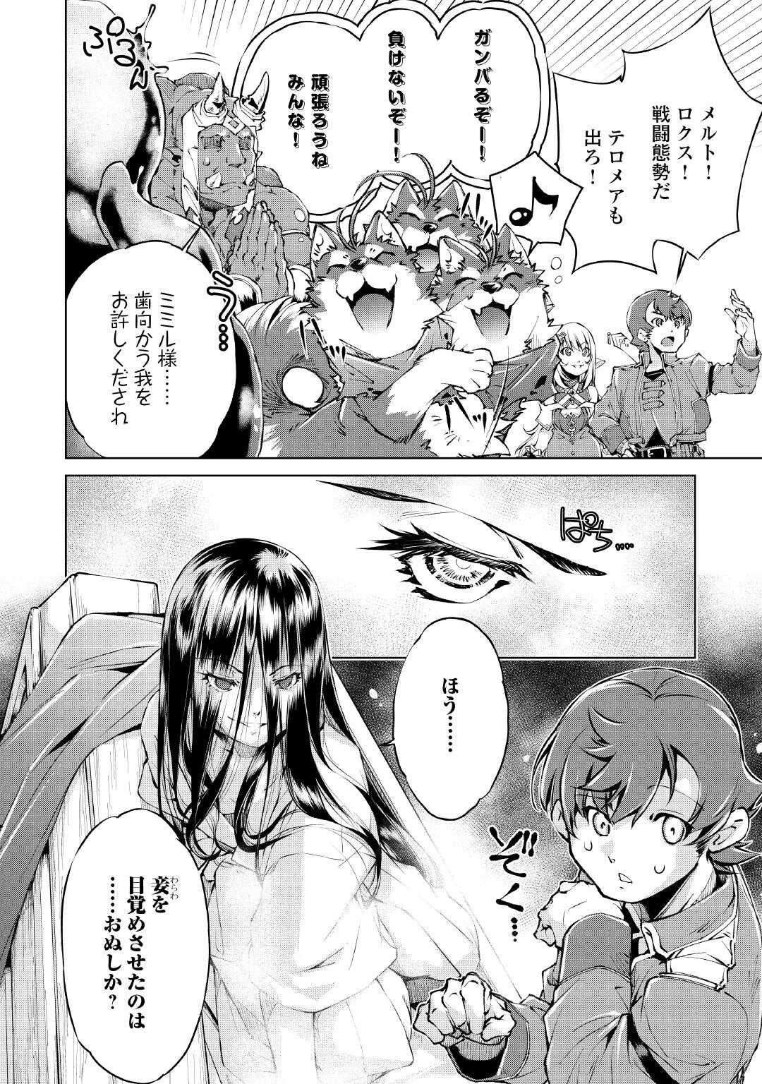 Read SUTERARE ZATSUYO TEI MADESUGA, SHINRABANSHO WO SUBETE MO IDESU KA? KAKUSEI SHITANODE SAIKYO PET TO KONDO KOSO TANOSHIKU SUGOSHITAI! - RAW Chapter 9 [High Quality / Full] - Page 14 - nicomanga.net