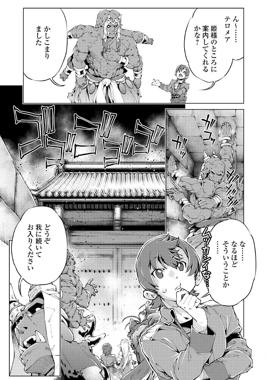 Read SUTERARE ZATSUYO TEI MADESUGA, SHINRABANSHO WO SUBETE MO IDESU KA? KAKUSEI SHITANODE SAIKYO PET TO KONDO KOSO TANOSHIKU SUGOSHITAI! - RAW Chapter 9 [High Quality / Full] - Page 9 - nicomanga.net