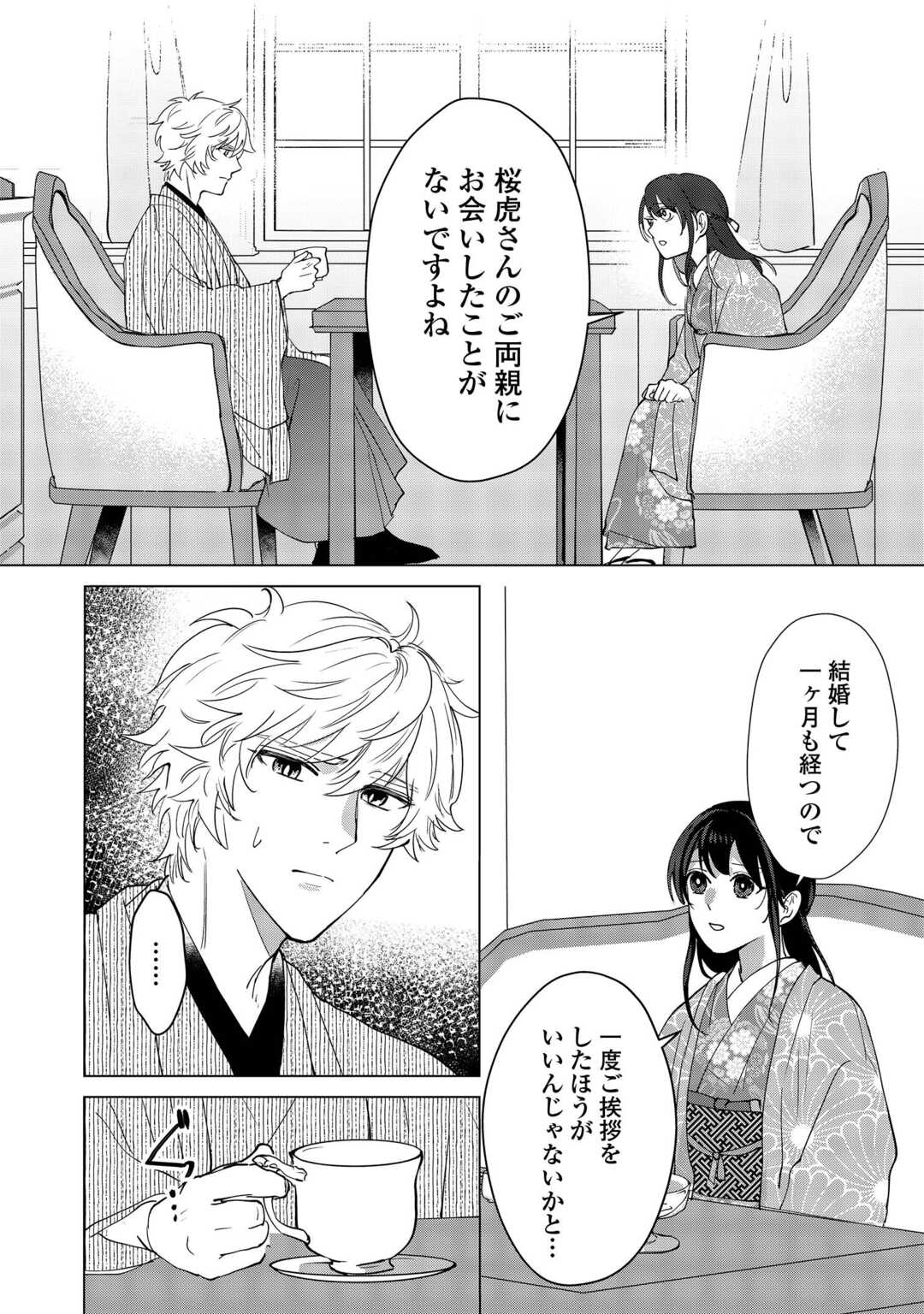 Read TAISHOU AYAKASHI KEIYAKUKON - TEITO MONONOKE YASHIKI TO INOU NO HANAYOME Chapter 6 [High Quality / Full] - Page 24 - nicomanga.net