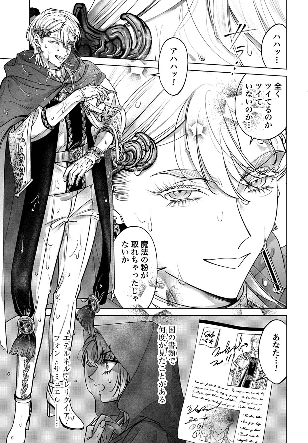 Read SHINIMODORI NO HOUSEKIHIME WA, NIDOME NO JINSEI WO OUKA SURU. Chapter 3 [High Quality / Full] - Page 27 - nicomanga.net