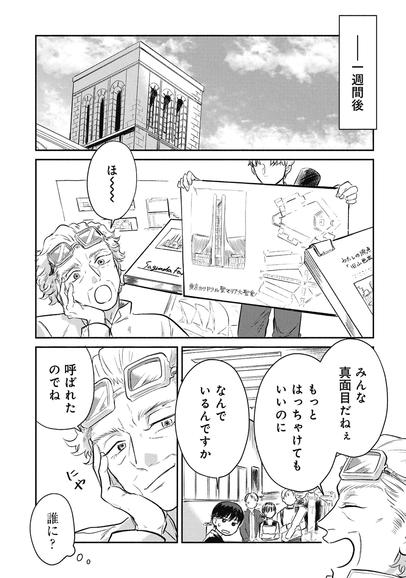Read BLUE PRINT Chapter 4 [High Quality / Full] - Page 3 - nicomanga.net