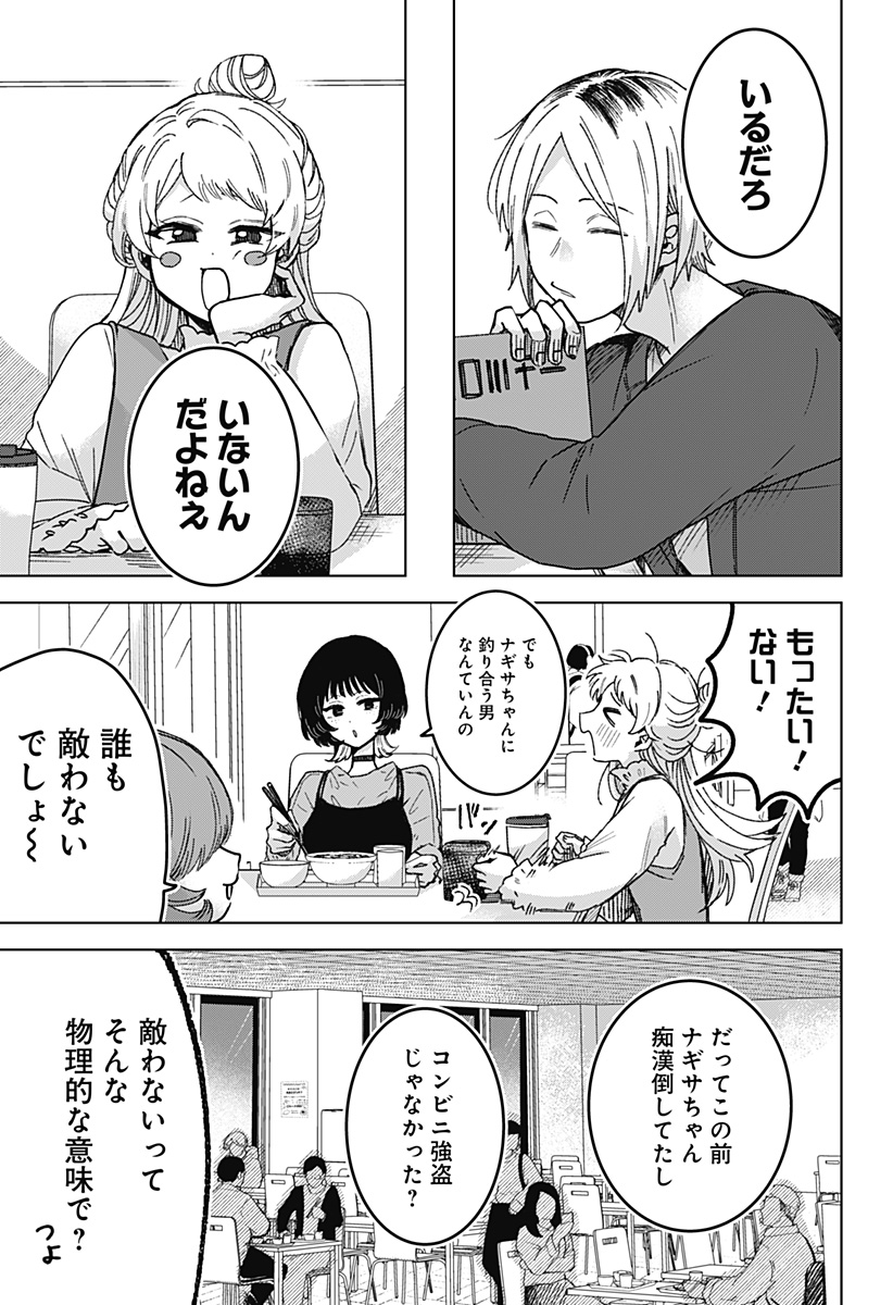 Read SANAGI NO HEART Chapter 3 [High Quality / Full] - Page 7 - nicomanga.com
