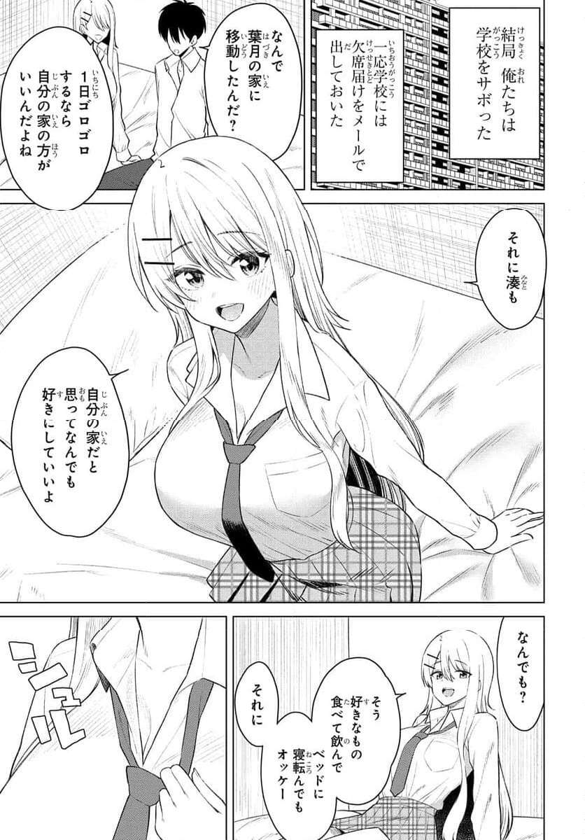 Read ONNA TOMODACHI WA TANOMEBA IGAITO YARASETE KURERU Chapter 9 [High Quality / Full] - Page 1 - nicomanga.net