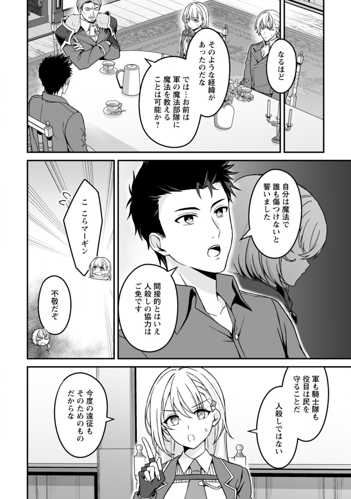 Read DENSETSU NI NOKORANAKATTA DAIKENJA Chapter 8.1 [High Quality / Full] - Page 4 - nicomanga.net