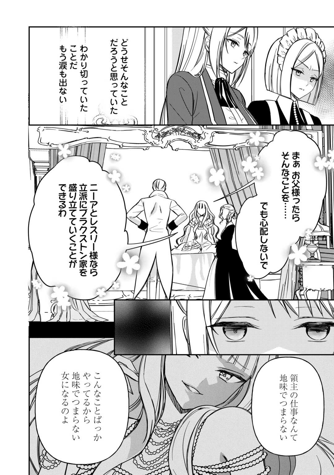 Read IMOUTO GA “IRANAI” TO SUTETA HAKUSHAKU-SAMA TO KEKKON SHITA NO NI, IMASARA KAESE TO IWARETE MO KOMARIMASU Chapter 9 [High Quality / Full] - Page 2 - nicomanga.net