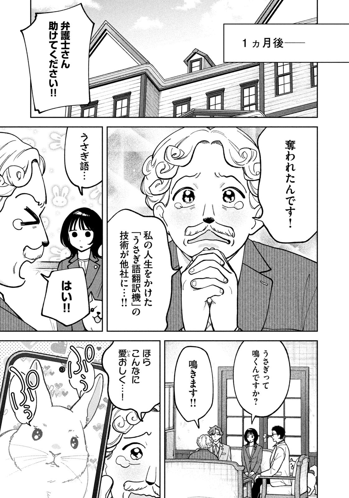YOKI HOURITSUYA WA ASHIKI RINJIN Chapter 66 - Page 5