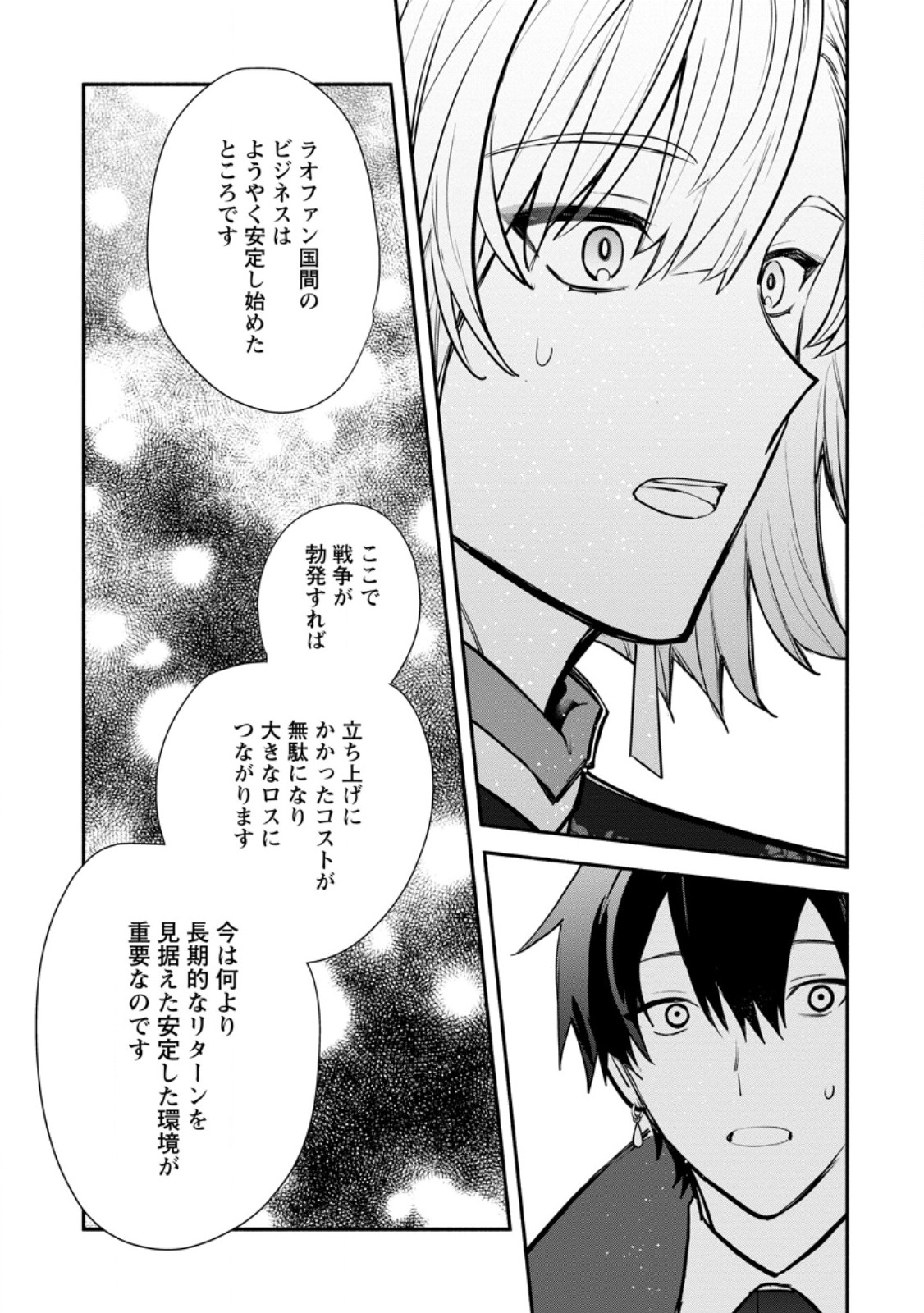 Read MOCHIRON, ISHARYOU SEIKYUU ITASHIMASU! - RAW Chapter 38.2 [High Quality / Full] - Page 3 - nicomanga.net