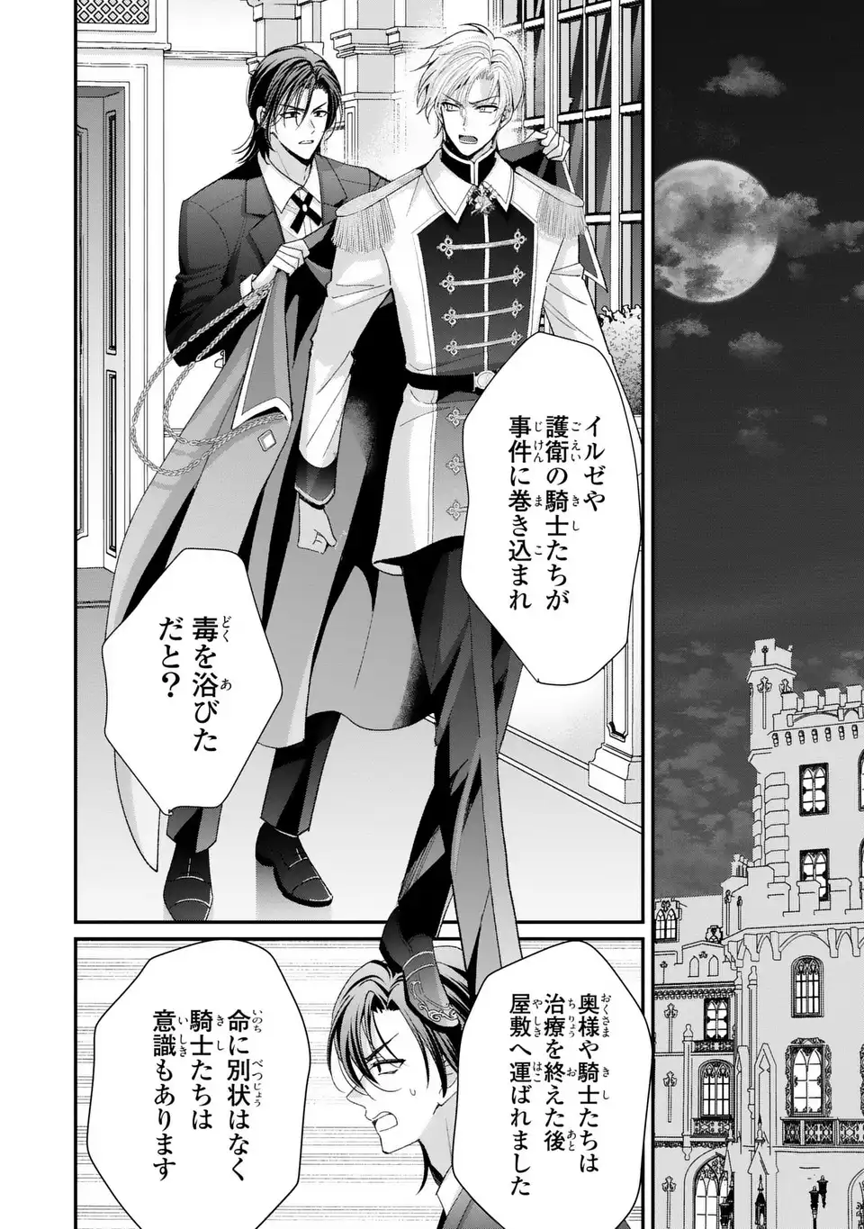 Read KOUSHAKU-SAMA, AKUZUMA NO WATASHI WA MOU HANATTE OITE KUDASAI Chapter 16 [High Quality / Full] - Page 22 - nicomanga.net