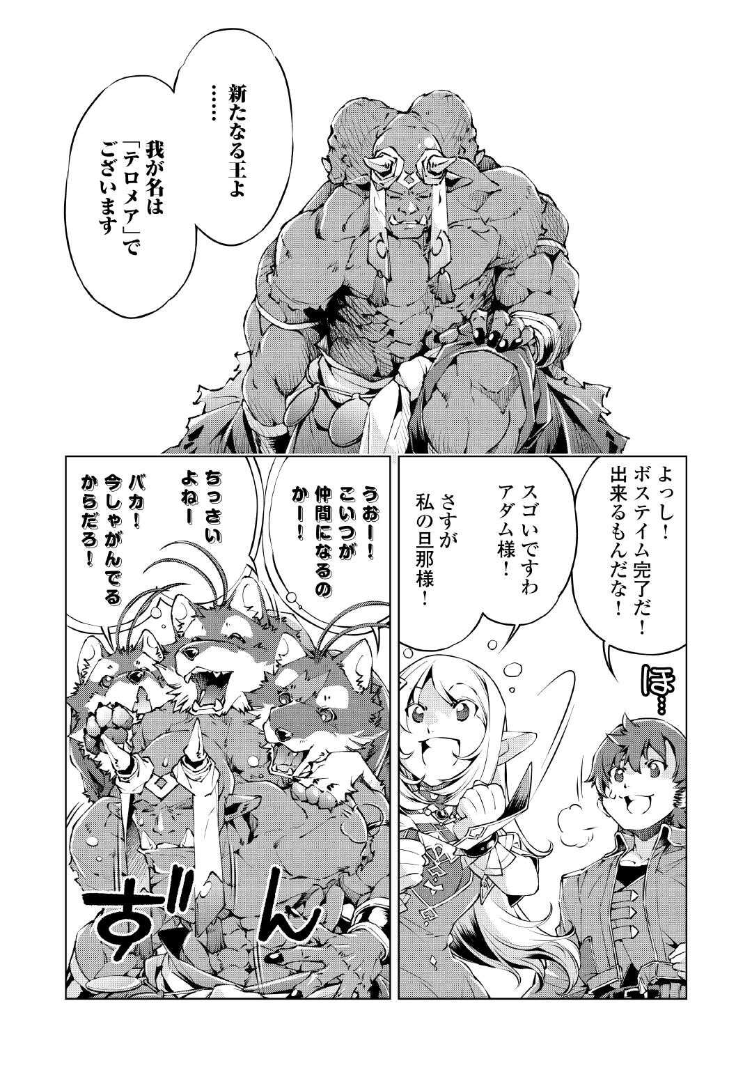Read SUTERARE ZATSUYO TEI MADESUGA, SHINRABANSHO WO SUBETE MO IDESU KA? KAKUSEI SHITANODE SAIKYO PET TO KONDO KOSO TANOSHIKU SUGOSHITAI! - RAW Chapter 9 [High Quality / Full] - Page 5 - nicomanga.net