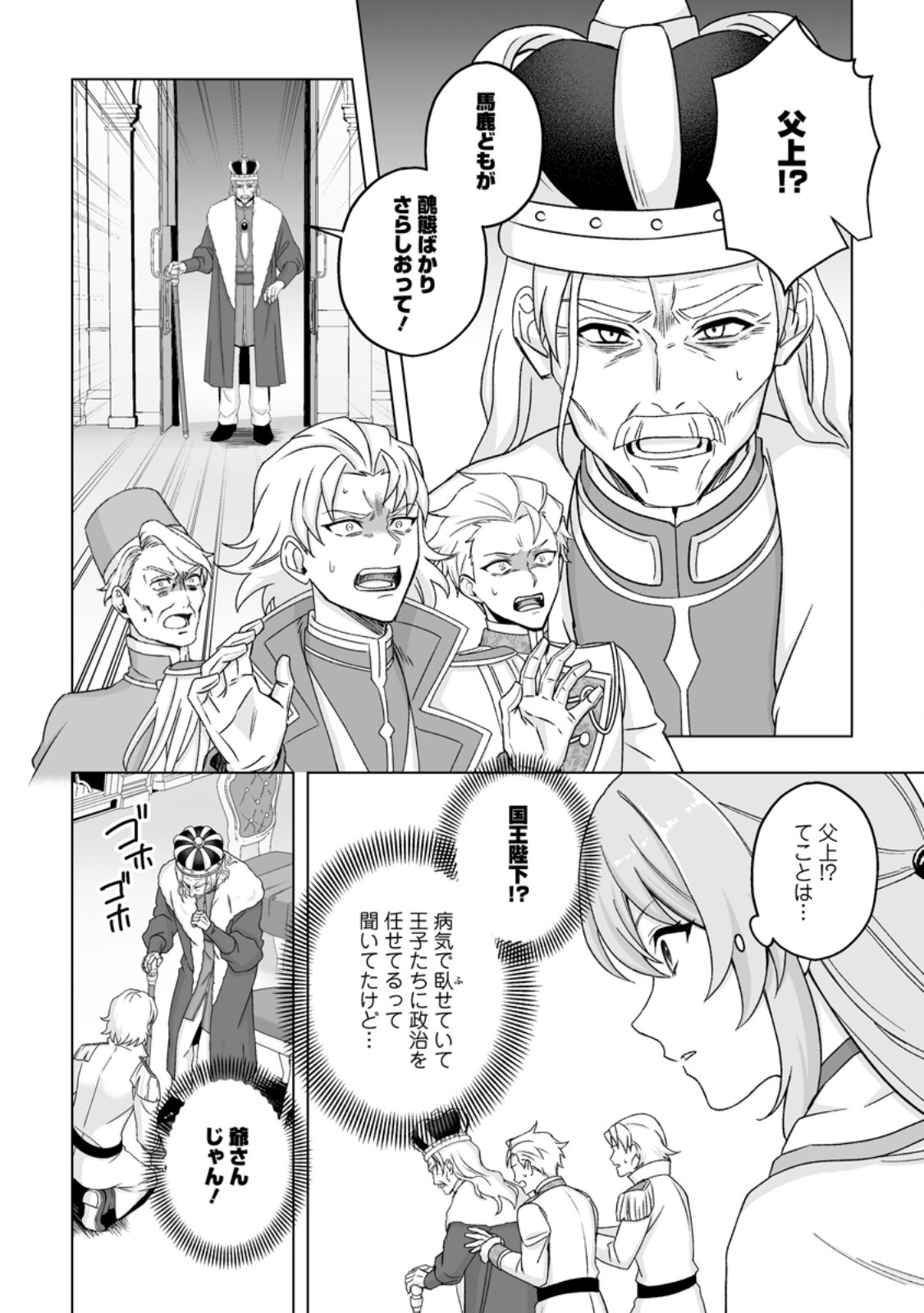 Read KUSETSU YONNEN, RISOU NO SEIJO WO ENJIRU NO NI TSUKAREMASHITA: BENRI’YA ATSUKAI SURU KUNI WA SUTE “HAKUMA SHIRUBESHI” TO NARI TABI NI DERU Chapter 9.2 [High Quality / Full] - Page 1 - nicomanga.net