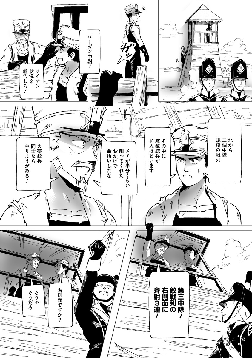 Read MAGIC ORE LINE INFANTRY Chapter 10 [High Quality / Full] - Page 9 - nicomanga.net