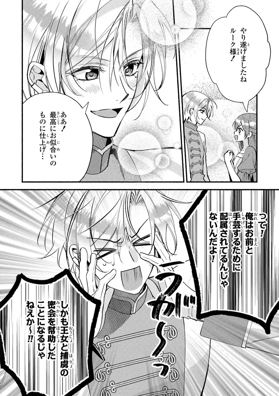 Read REI CHERU GENE HA ODORANAI Chapter 15 [High Quality / Full] - Page 26 - nicomanga.net