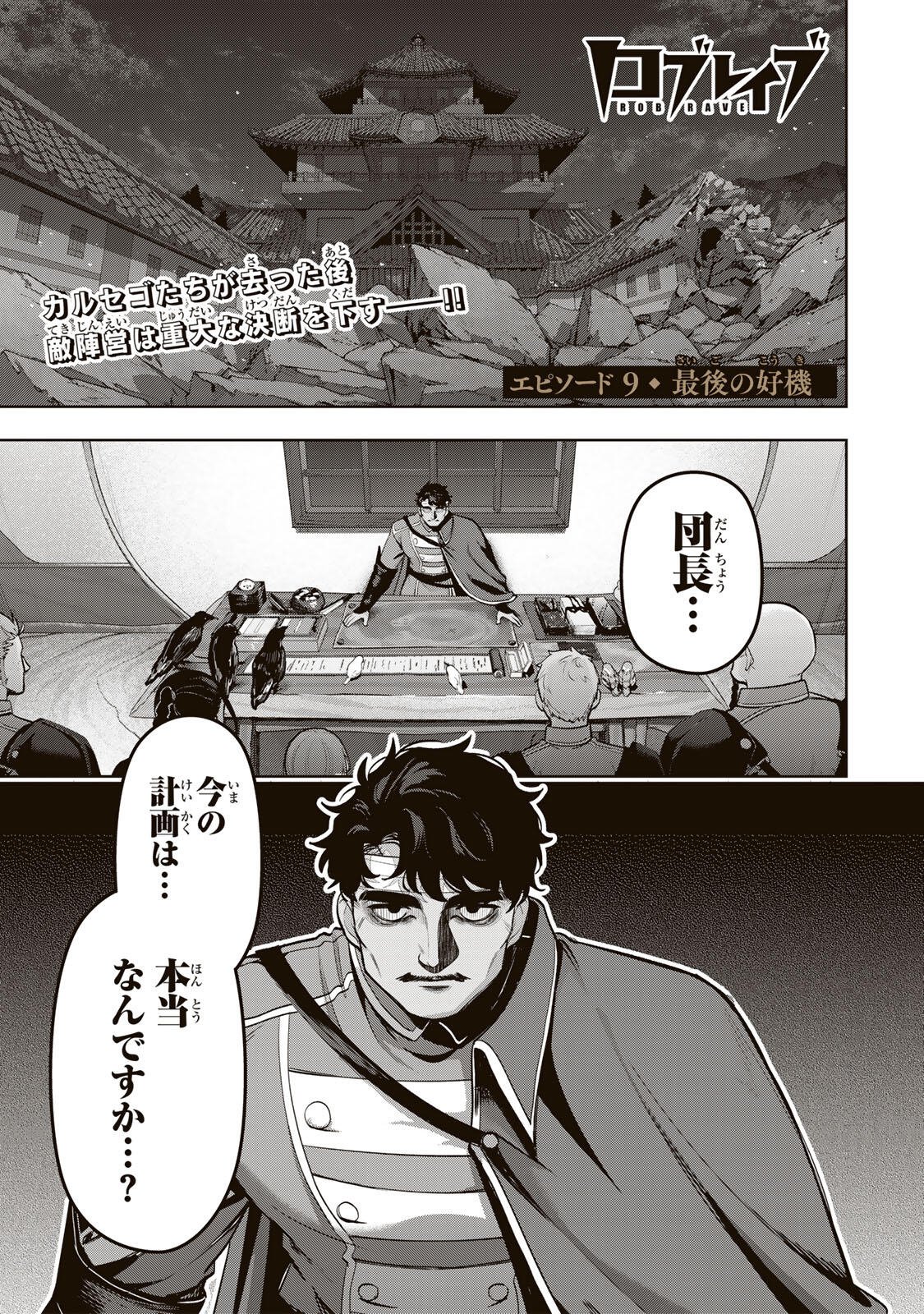 Read ROBRAVE Chapter 9 [High Quality / Full] - Page 1 - nicomanga.net