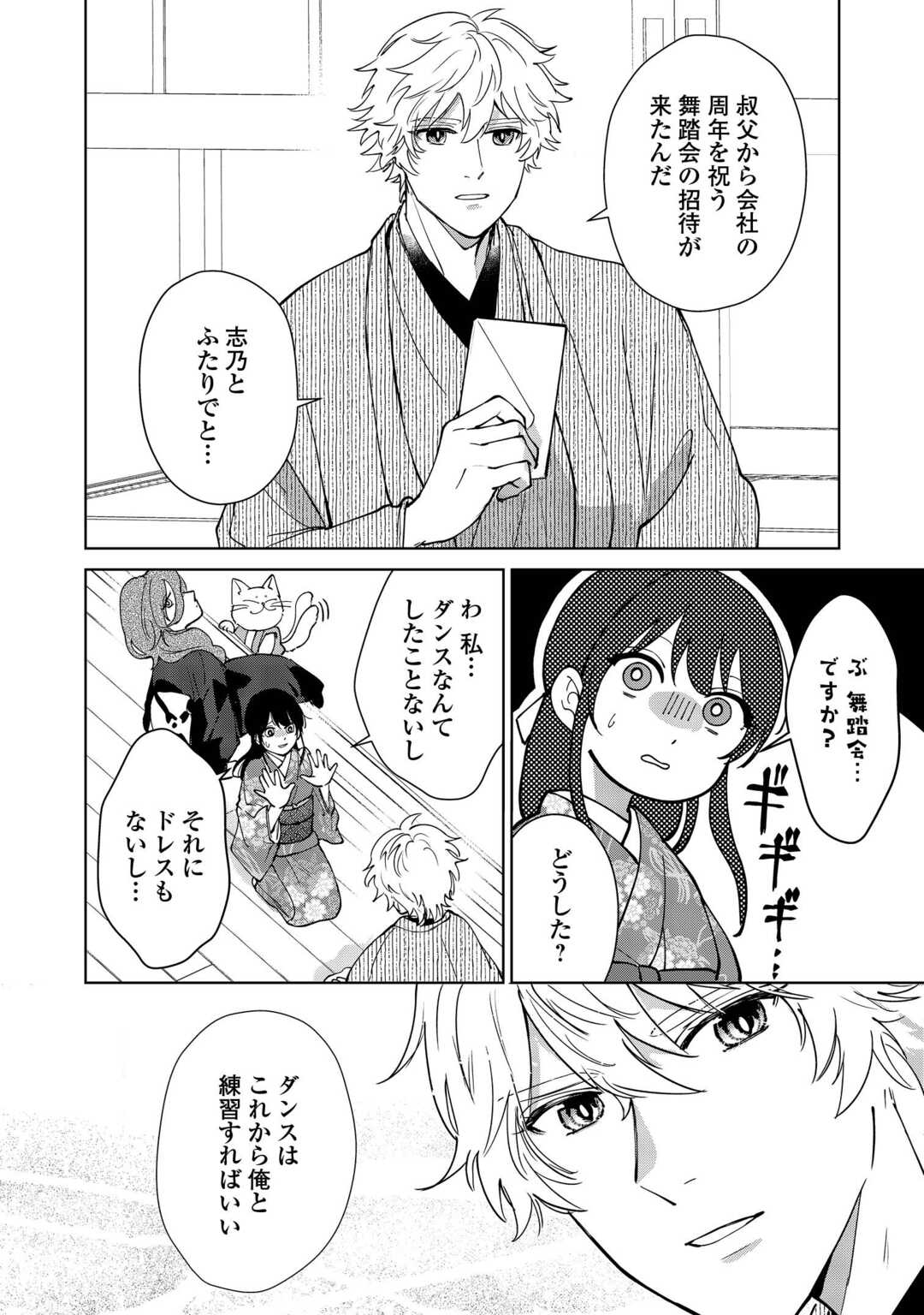 Read TAISHOU AYAKASHI KEIYAKUKON - TEITO MONONOKE YASHIKI TO INOU NO HANAYOME Chapter 6 [High Quality / Full] - Page 6 - nicomanga.net