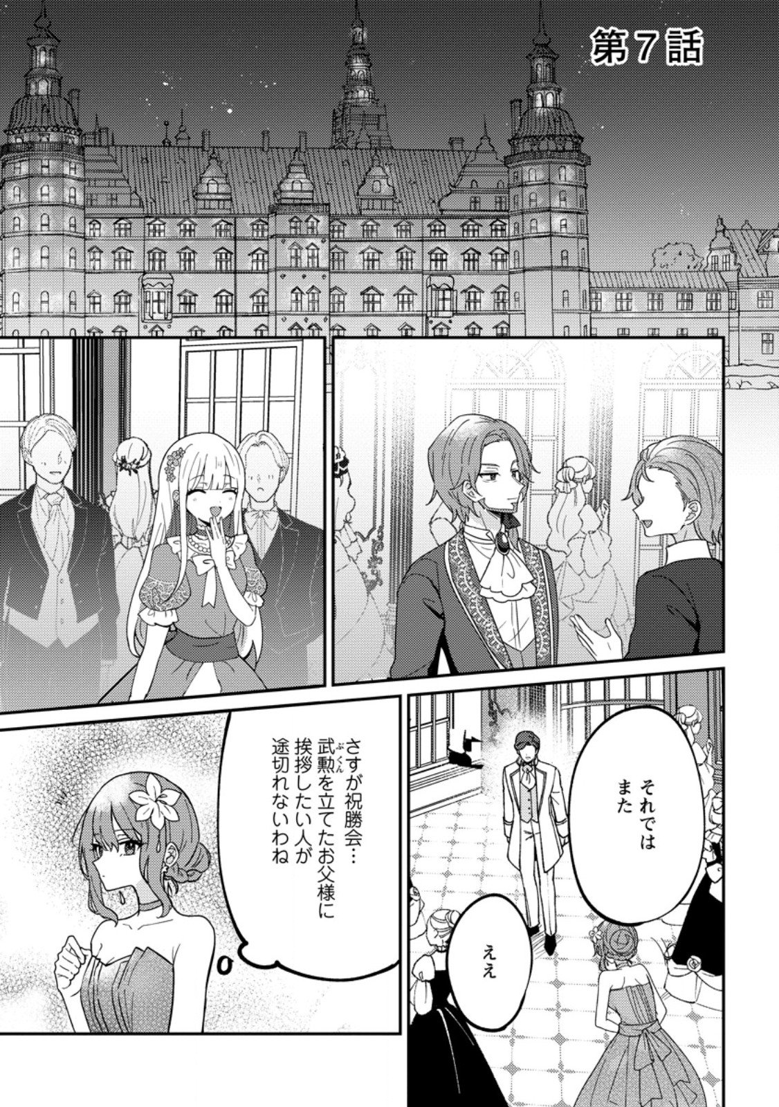 Read DATTE, ANATA GA UWAKI WO SHITA KARA Chapter 7.1 [High Quality / Full] - Page 1 - nicomanga.net