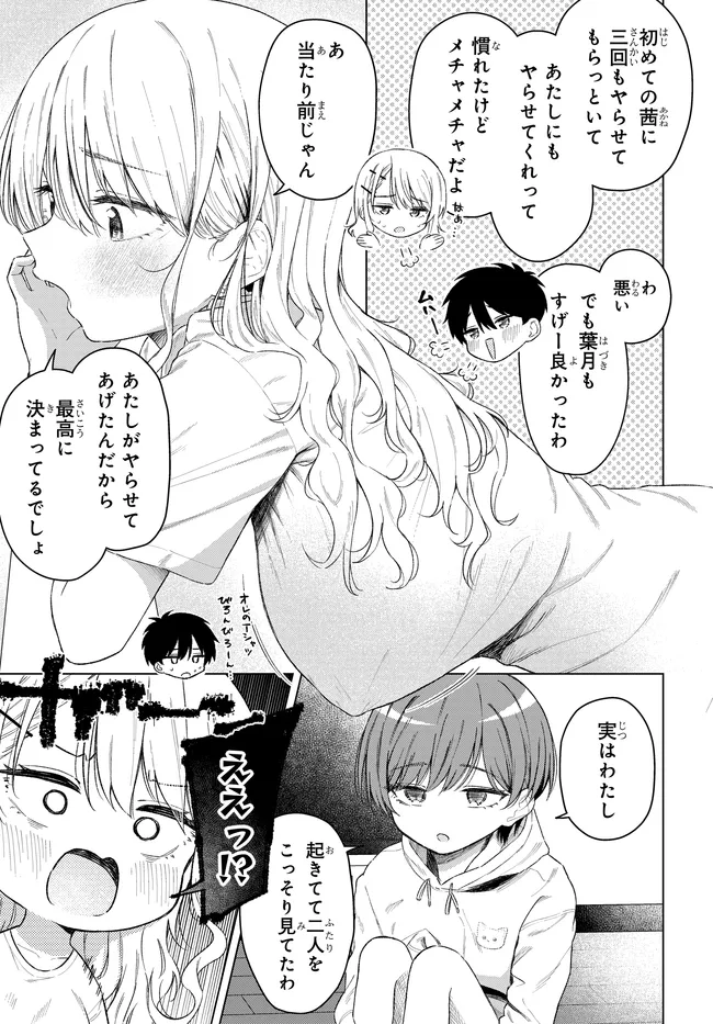 Read ONNA TOMODACHI WA TANOMEBA IGAITO YARASETE KURERU Chapter 31.1 [High Quality / Full] - Page 7 - nicomanga.net
