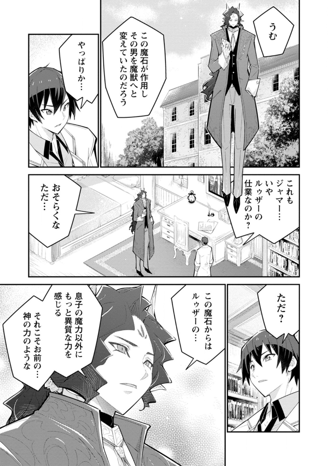 Read MUDADA TO TSUIHOU SARETA “KYUUTEI JUUI”, SHISHI NO KUNI NI KOU TAIGUU DE MANEKARERU Chapter 17.3 [High Quality / Full] - Page 9 - nicomanga.net