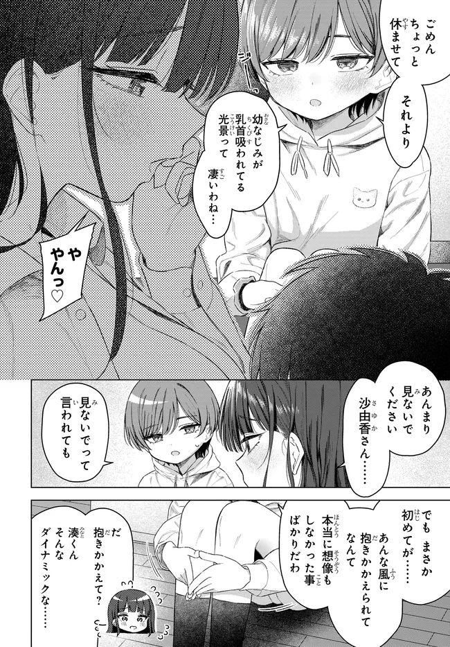 Read ONNA TOMODACHI WA TANOMEBA IGAITO YARASETE KURERU Chapter 31.1 [High Quality / Full] - Page 4 - nicomanga.net