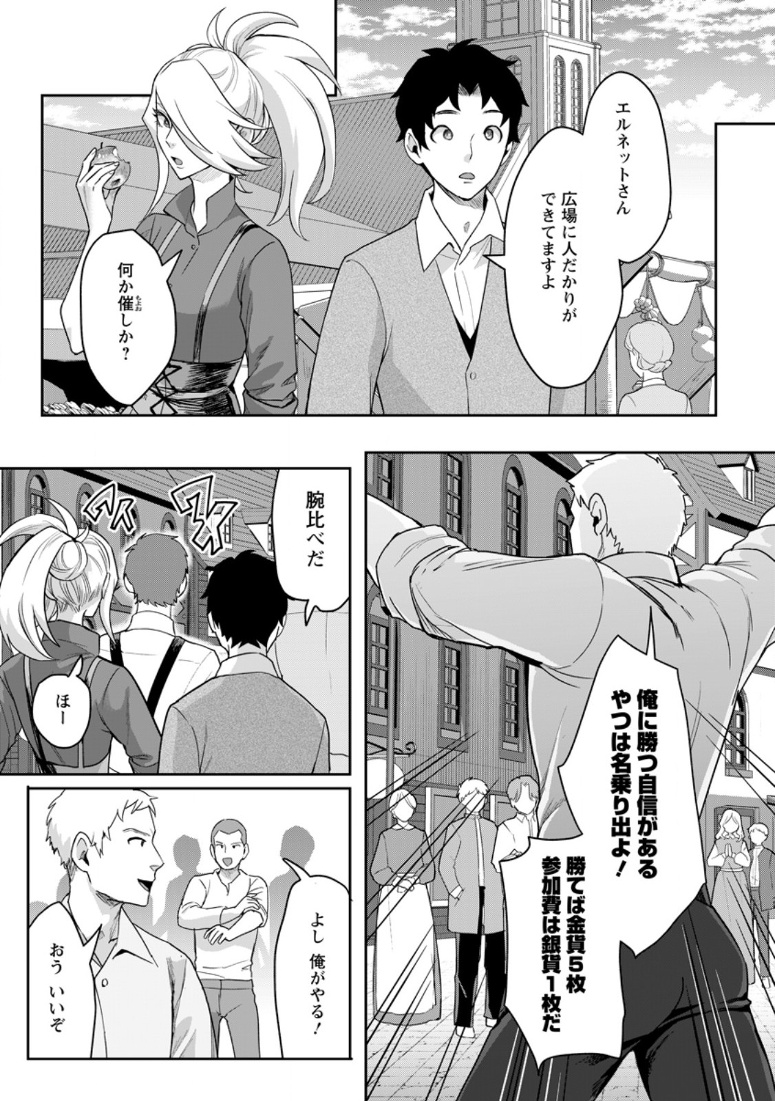 Read GAKUEN MONO NO OTOME GAME NO SEKAI NI TENSEI SHITA KEDO, CHEAT-MOCHI NO HAIKEI DANSHI SEITO DATTA YOU DESU Chapter 47.1 [High Quality / Full] - Page 3 - nicomanga.net