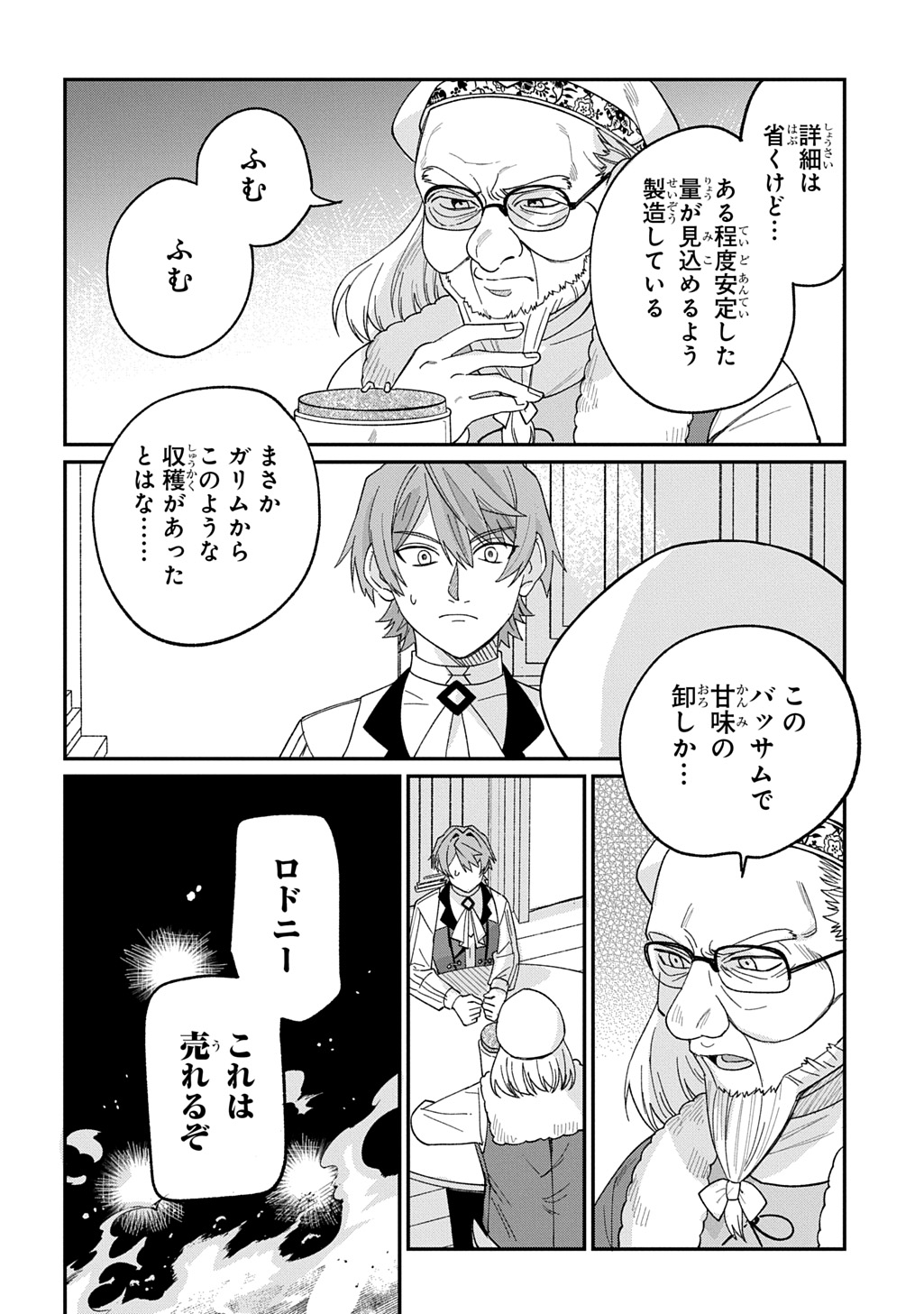 Read SAIHOKURYOU NO KAIBUTSU: SHAKKIN JIGOKU KARA HAJIMARU FUKOKU KYOUHEI Chapter 3.5 [High Quality / Full] - Page 15 - nicomanga.net