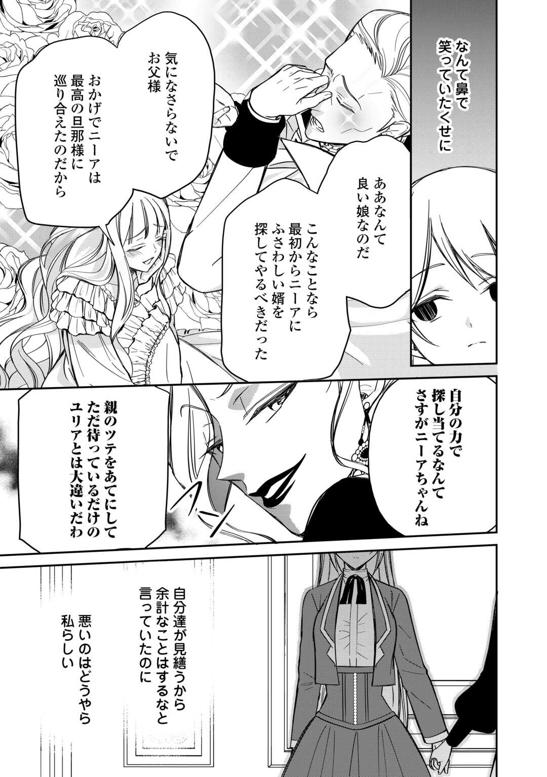 Read IMOUTO GA “IRANAI” TO SUTETA HAKUSHAKU-SAMA TO KEKKON SHITA NO NI, IMASARA KAESE TO IWARETE MO KOMARIMASU Chapter 9 [High Quality / Full] - Page 3 - nicomanga.net