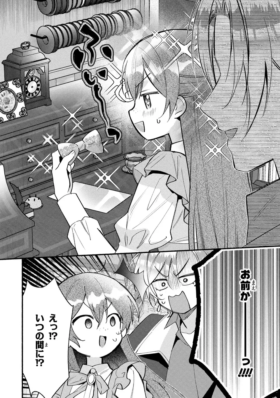 Read REI CHERU GENE HA ODORANAI Chapter 15 [High Quality / Full] - Page 18 - nicomanga.net