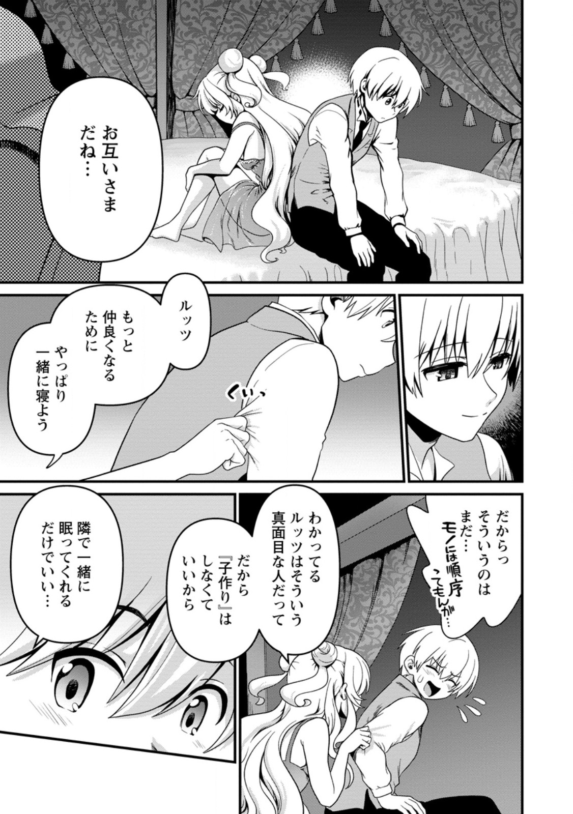 Read TEINEN GO WA ISEKAI DE TANEUMA SEIKATSU Chapter 5.1 [High Quality / Full] - Page 7 - nicomanga.net