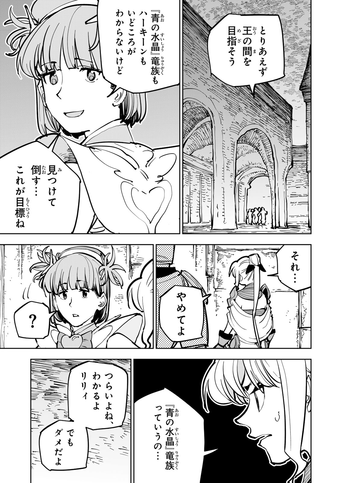 Read TSUIHOU SARETA CHEAT FUYOMAJUTSUSHI KIMAMA NA SECOND LIFE O OUKA SURU Chapter 86 [High Quality / Full] - Page 5 - nicomanga.net