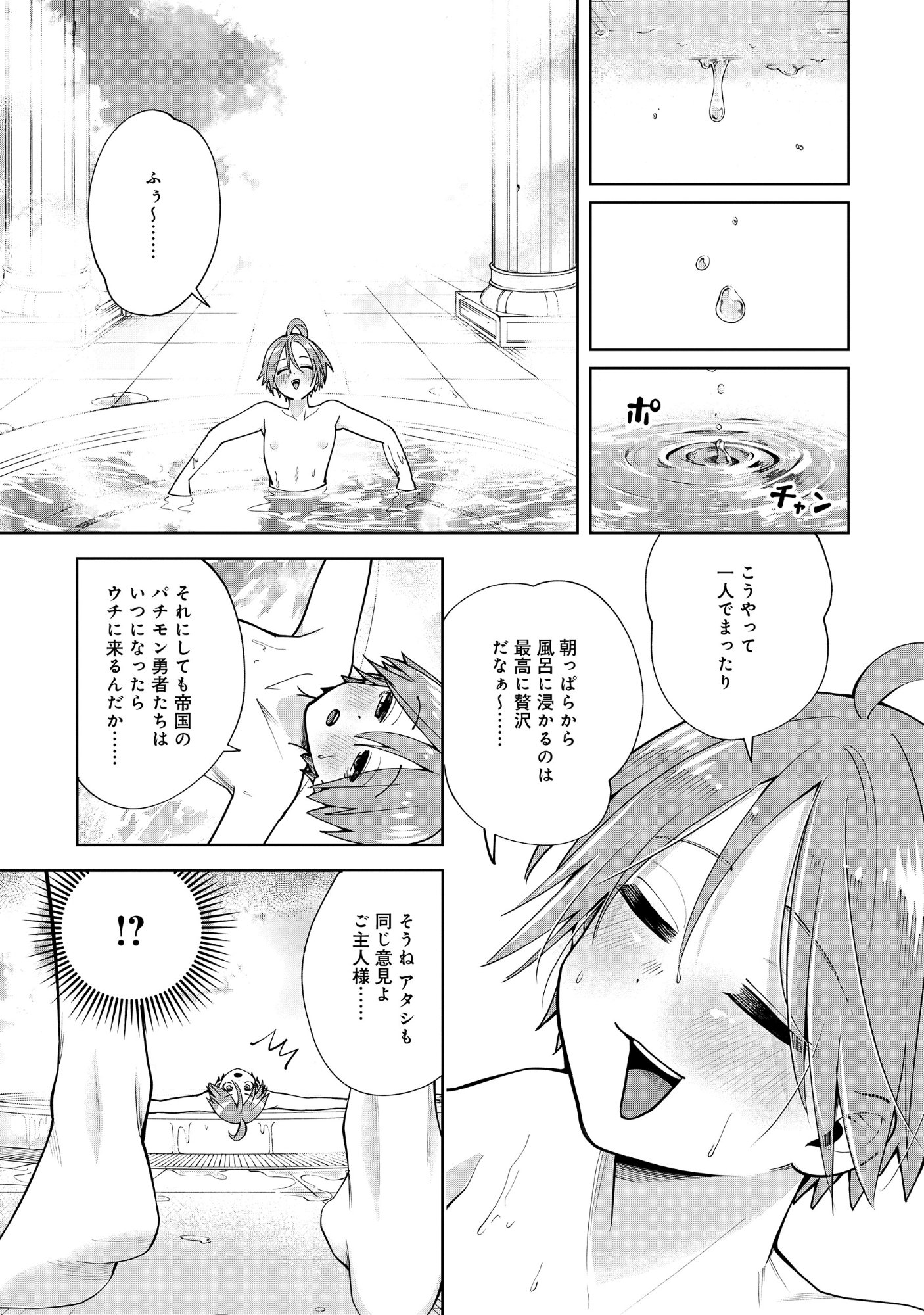Read YUUSHA GA SHOUKAN DEKIMASEN! Chapter 12.1 [High Quality / Full] - Page 3 - nicomanga.net