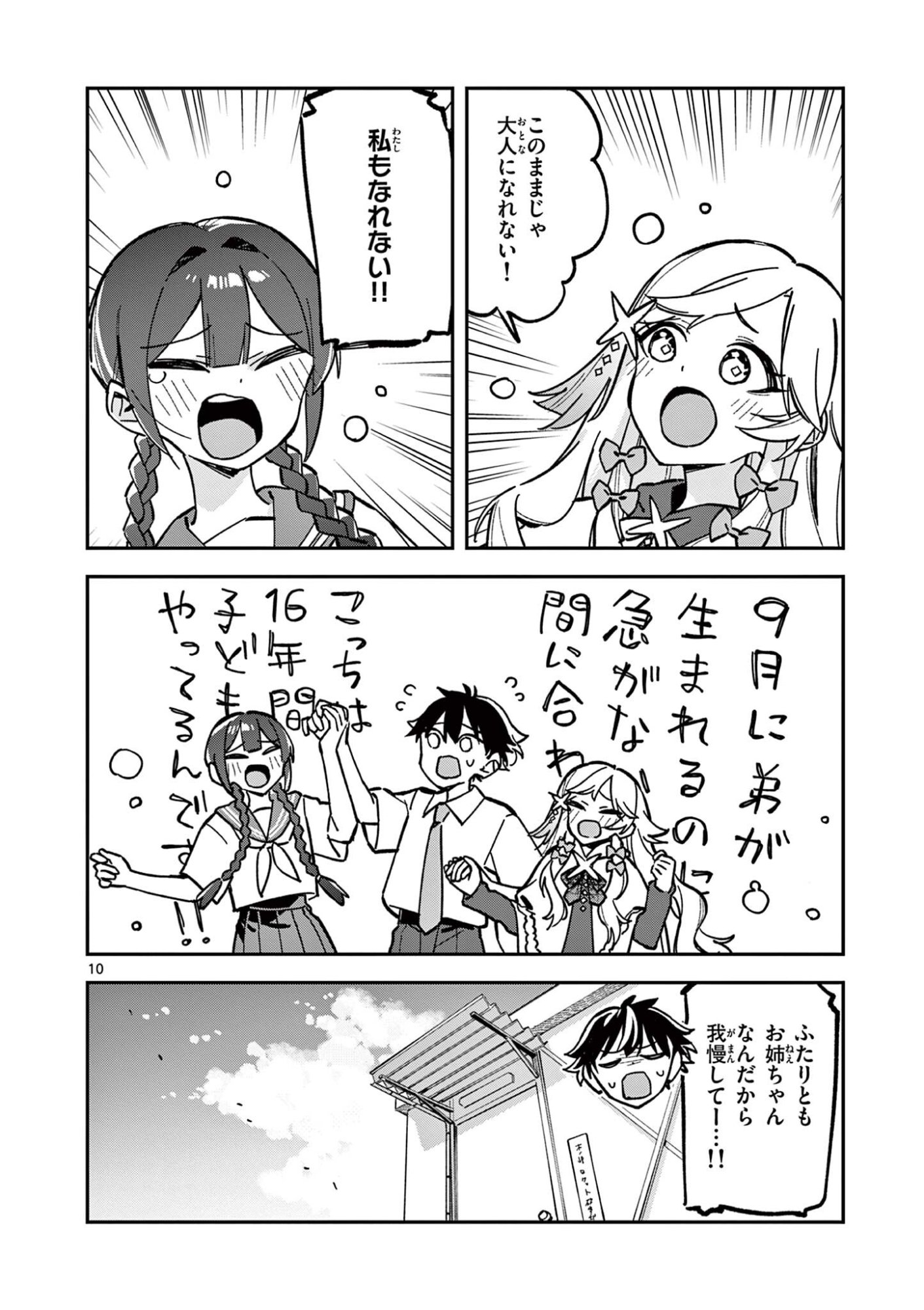 Read HOUKAGO, BOKURA WA UCHUU NI MADOU Chapter 45 [High Quality / Full] - Page 10 - nicomanga.net